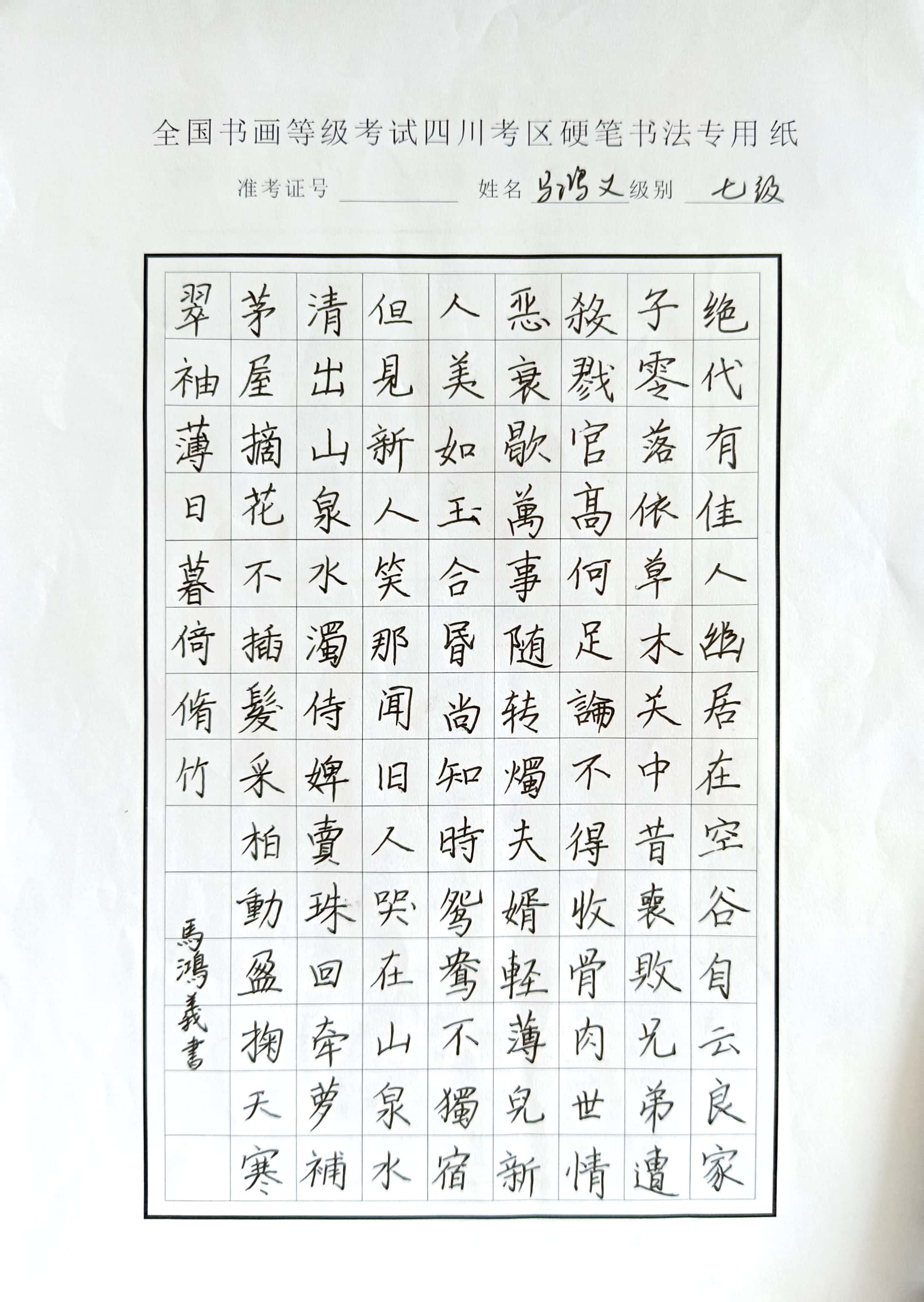 马鸿义