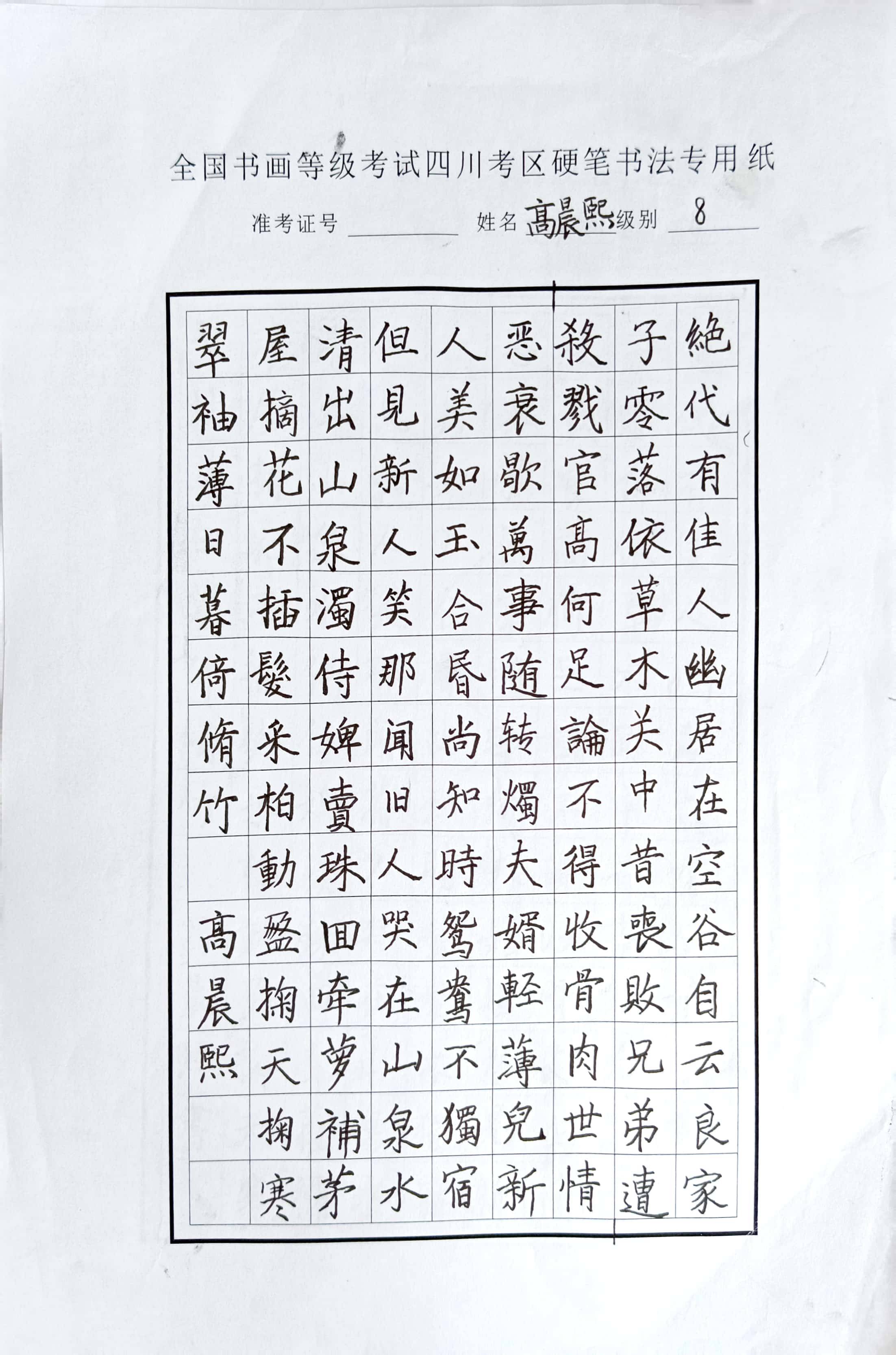 高晨熙