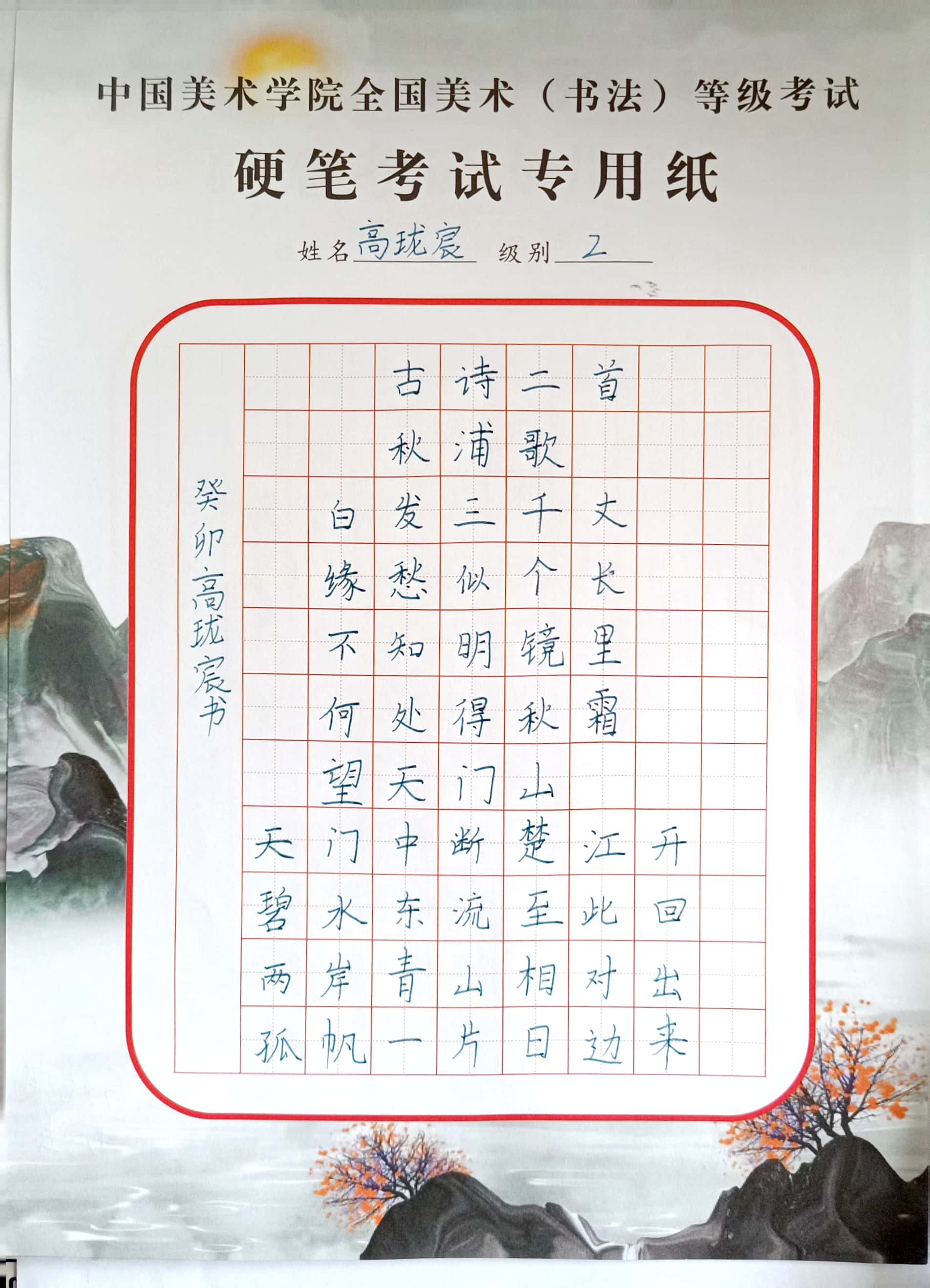 高珑宸