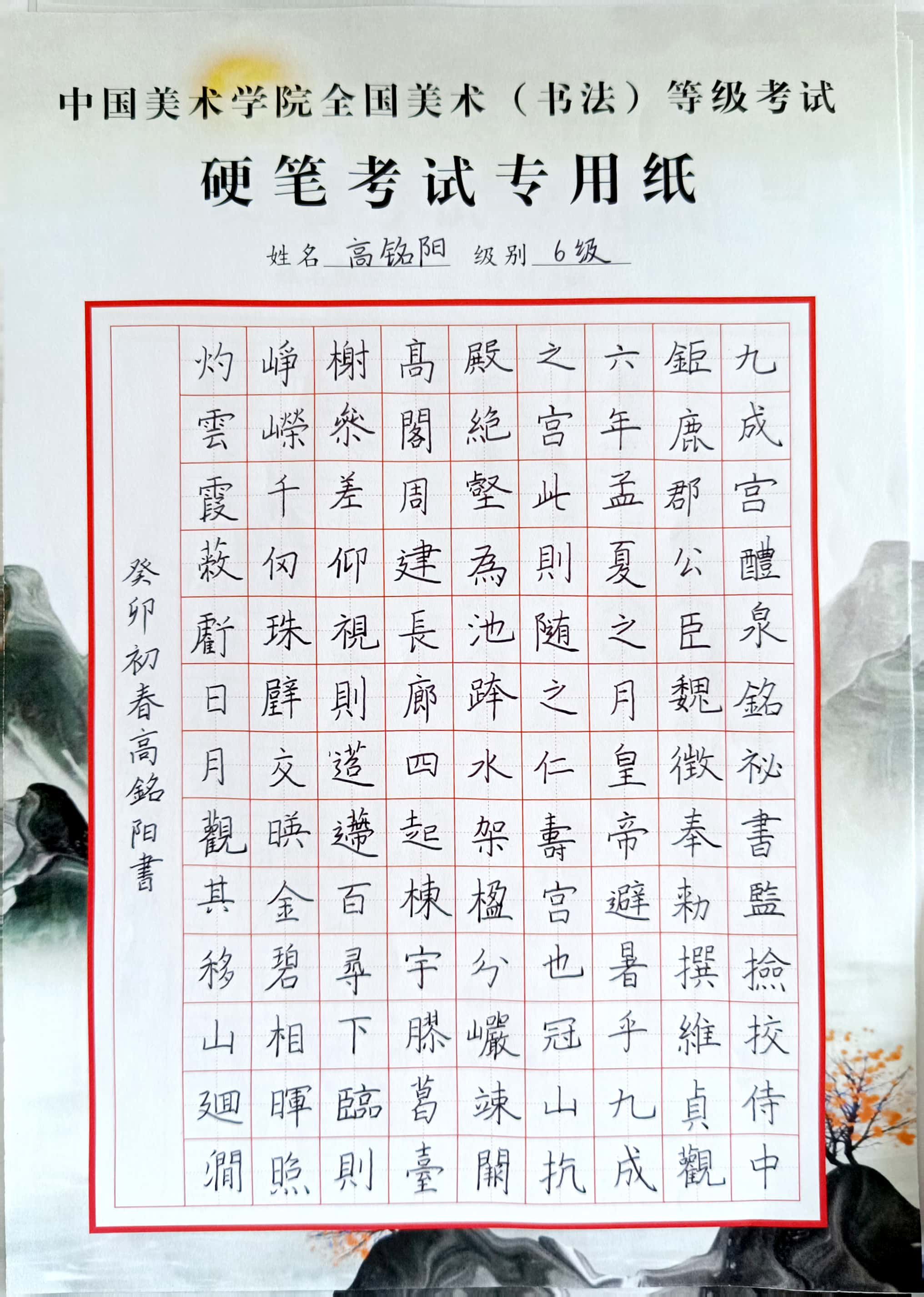 高铭阳
