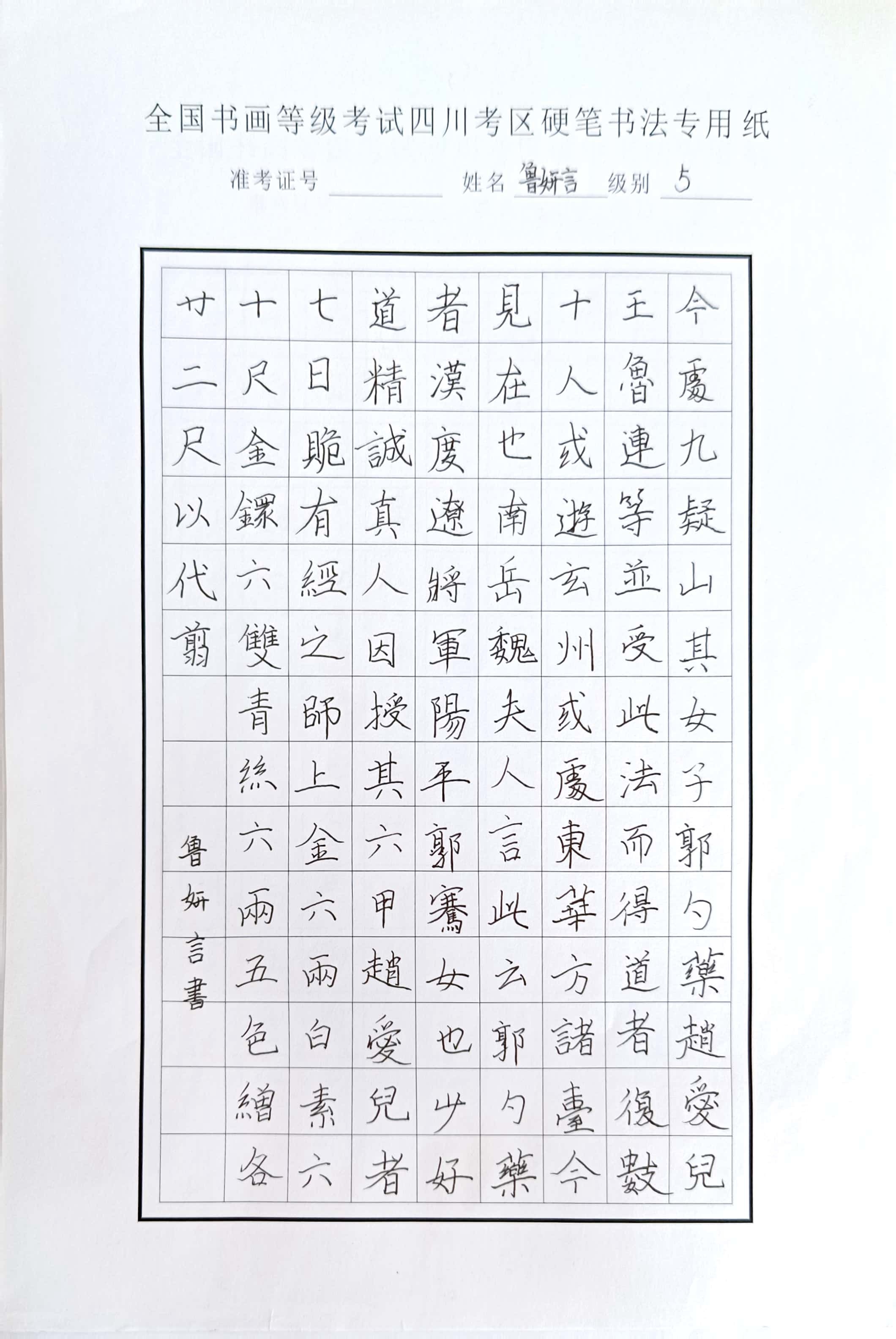 鲁妍言