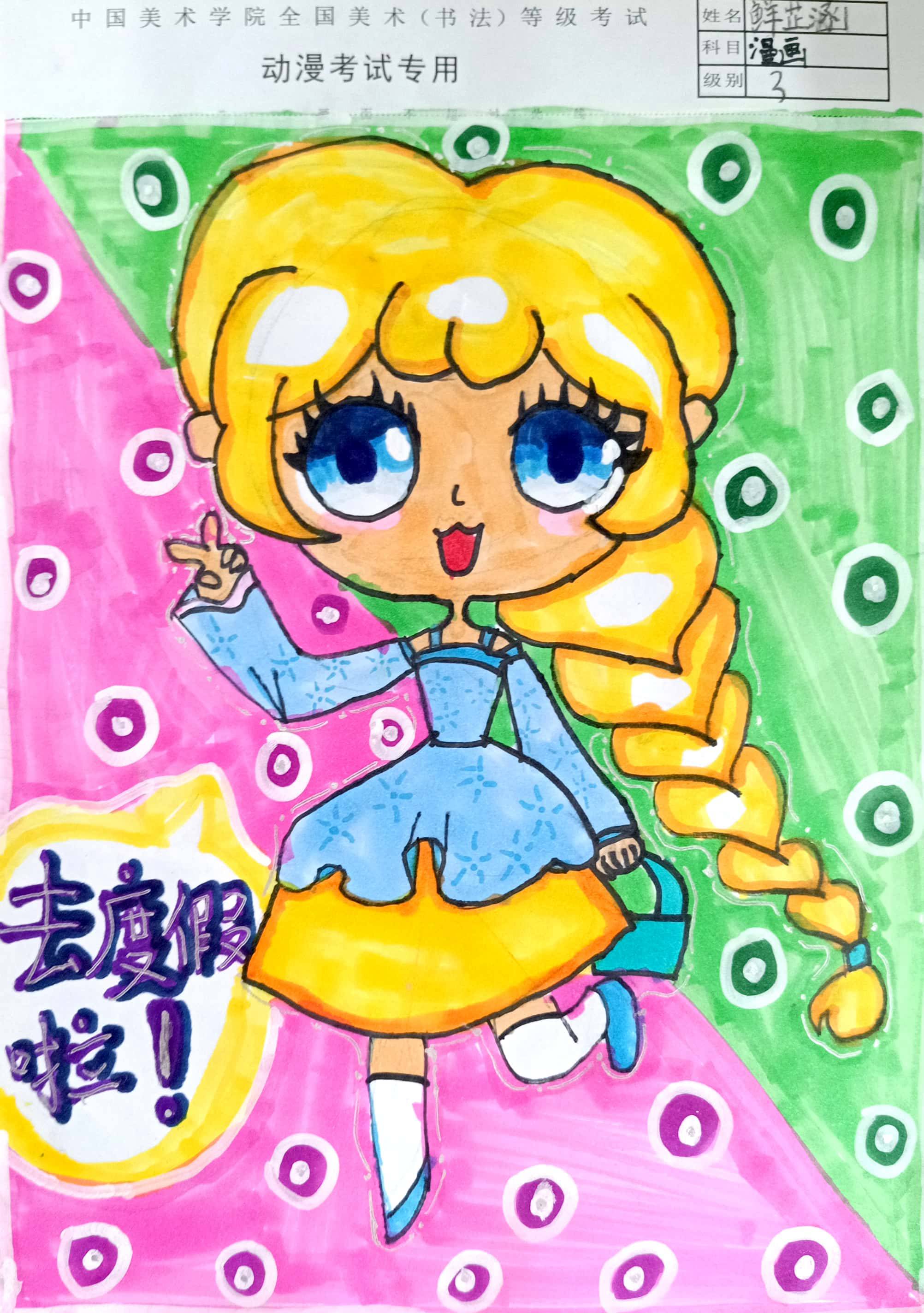 鲜芷涵