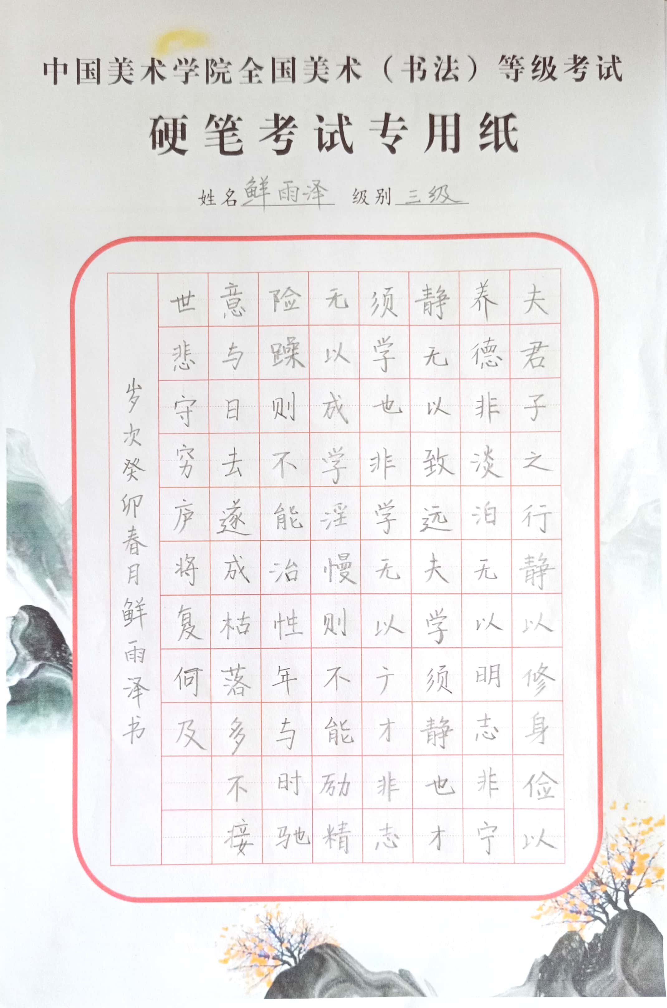 鲜雨泽