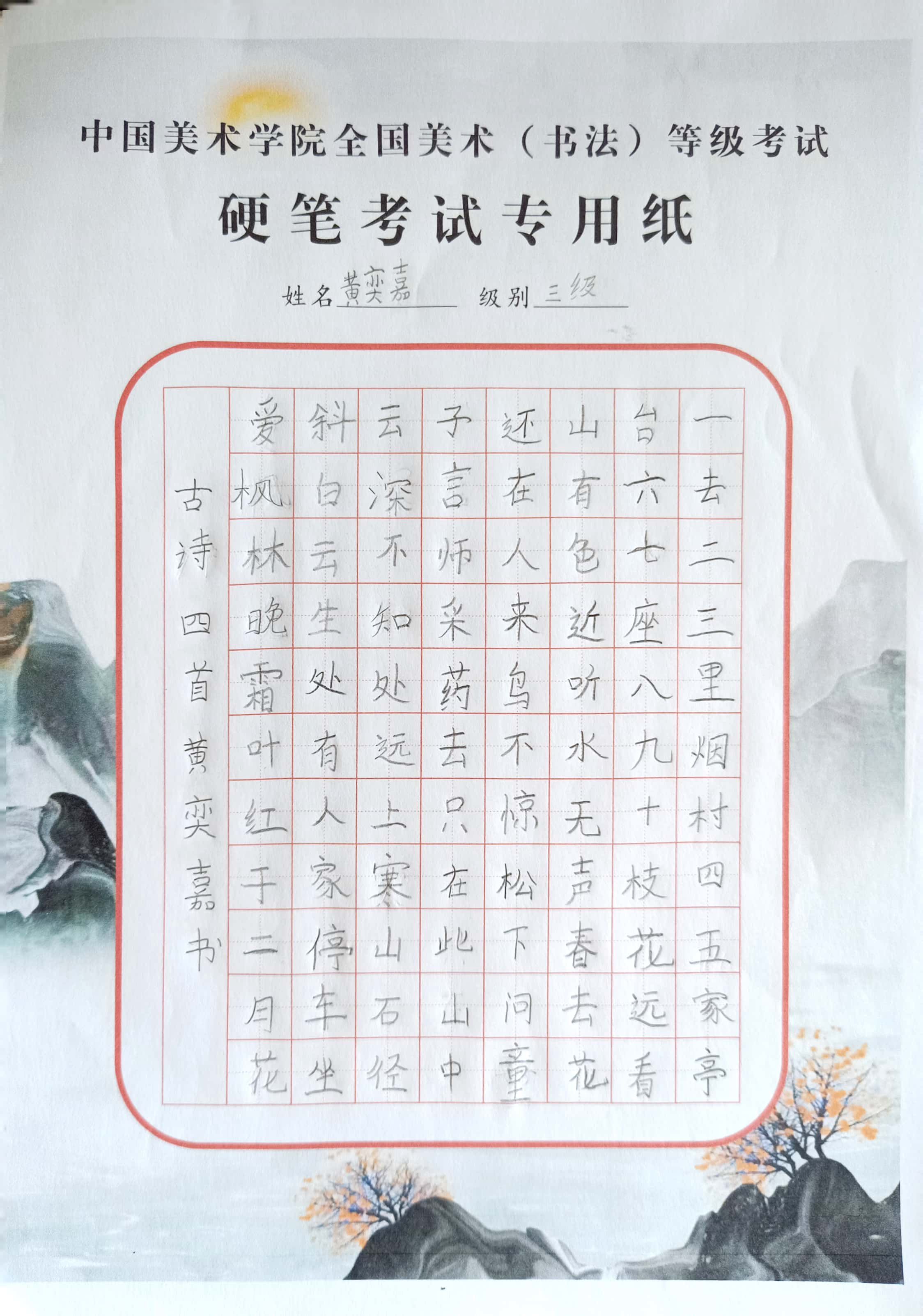 黄奕嘉