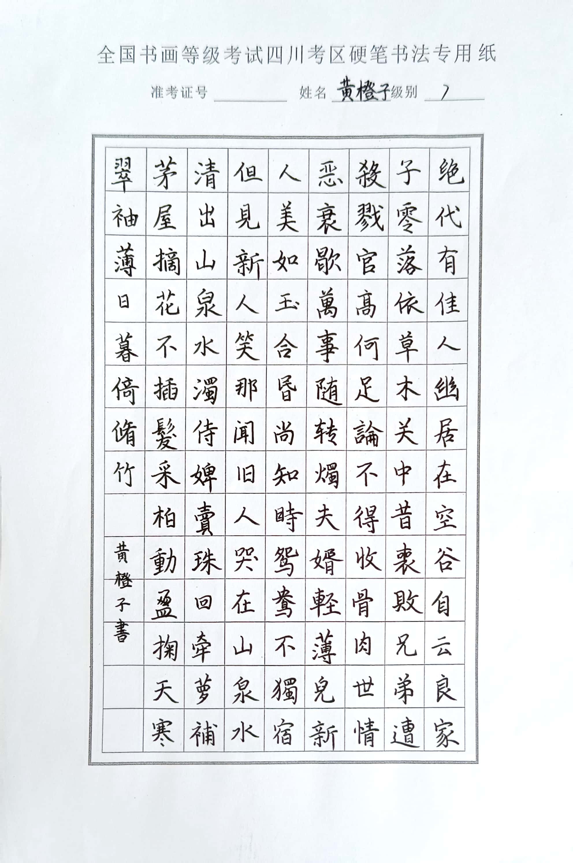 黄橙子