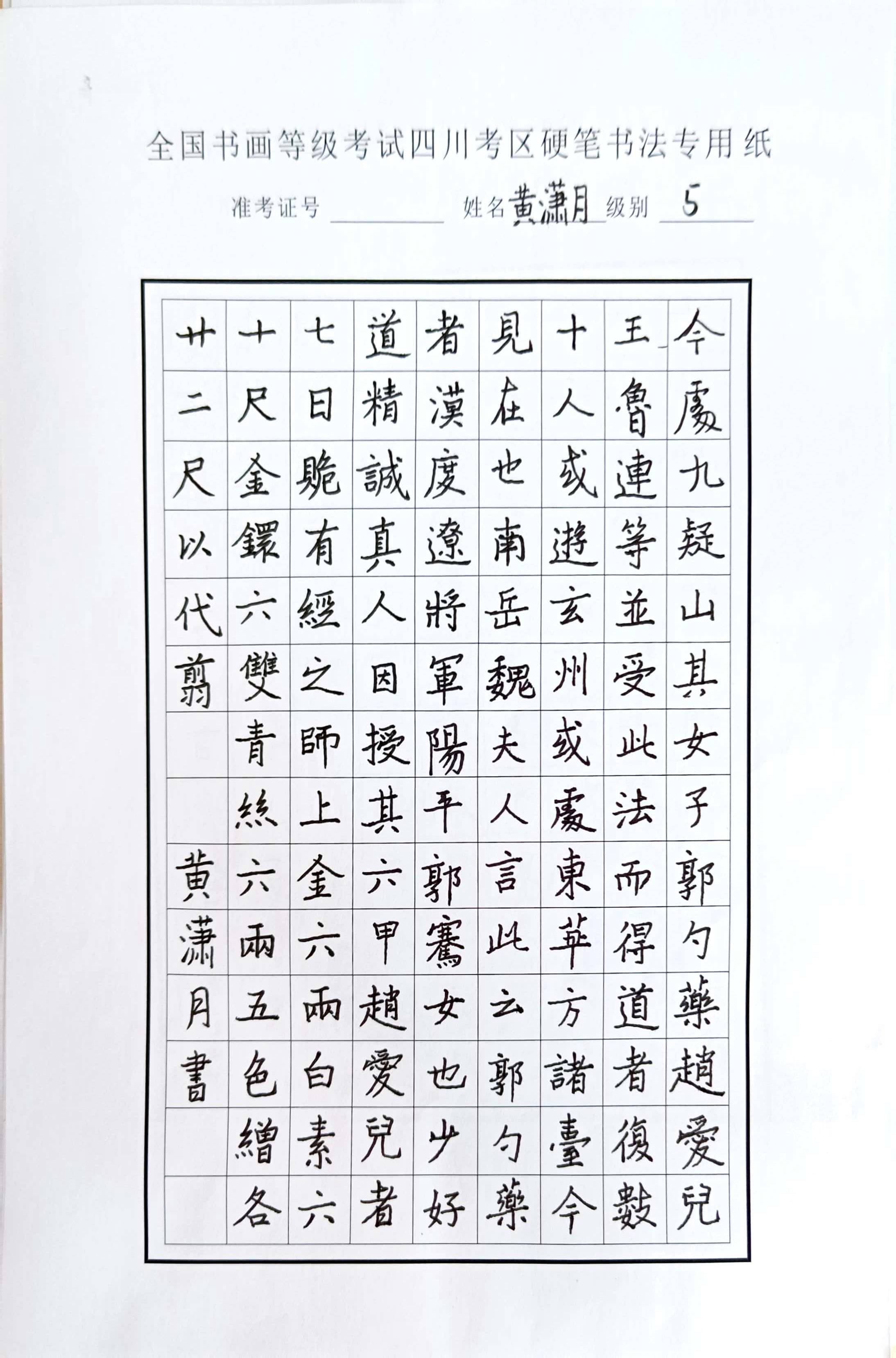 黄潇月