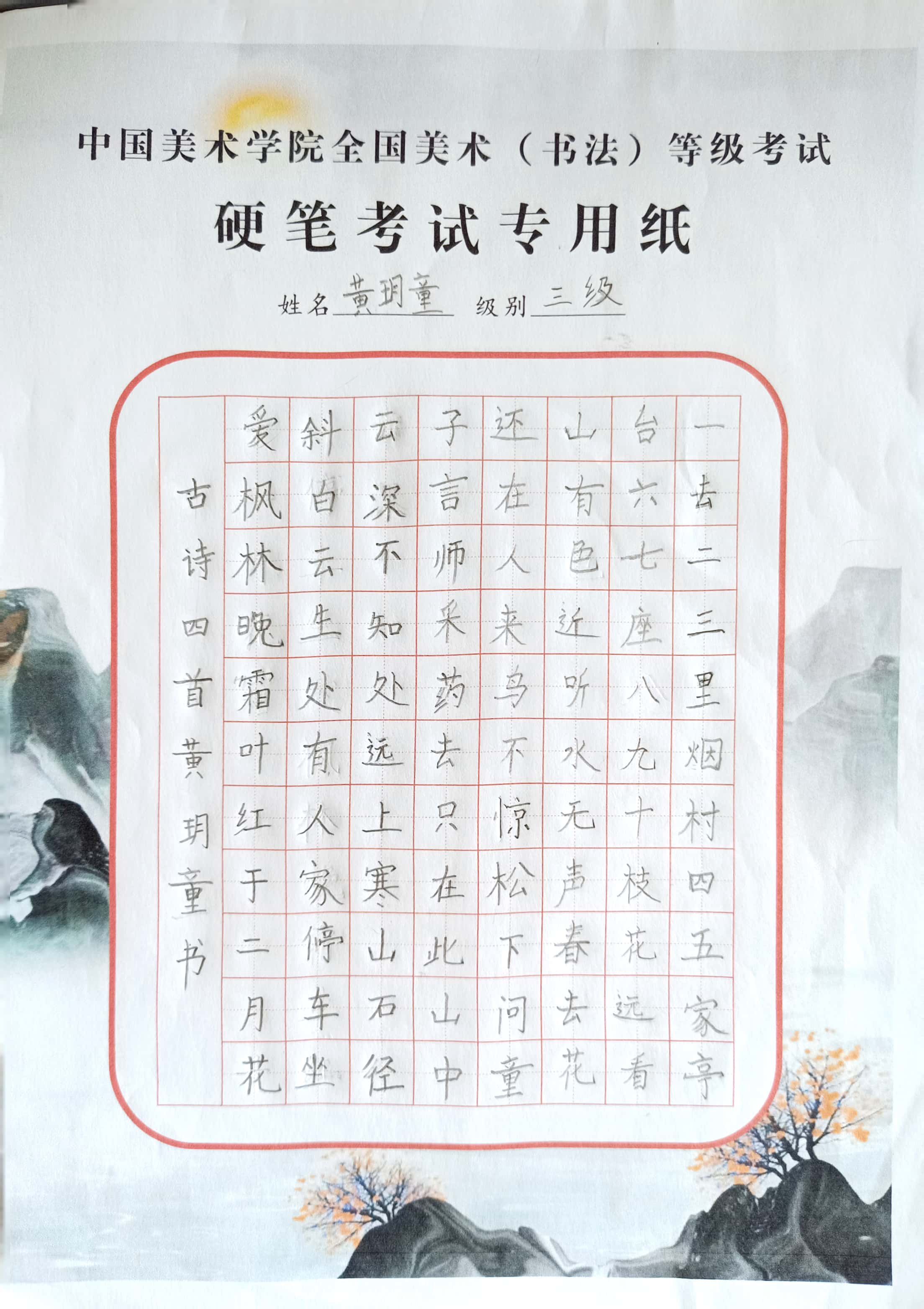 黄玥童