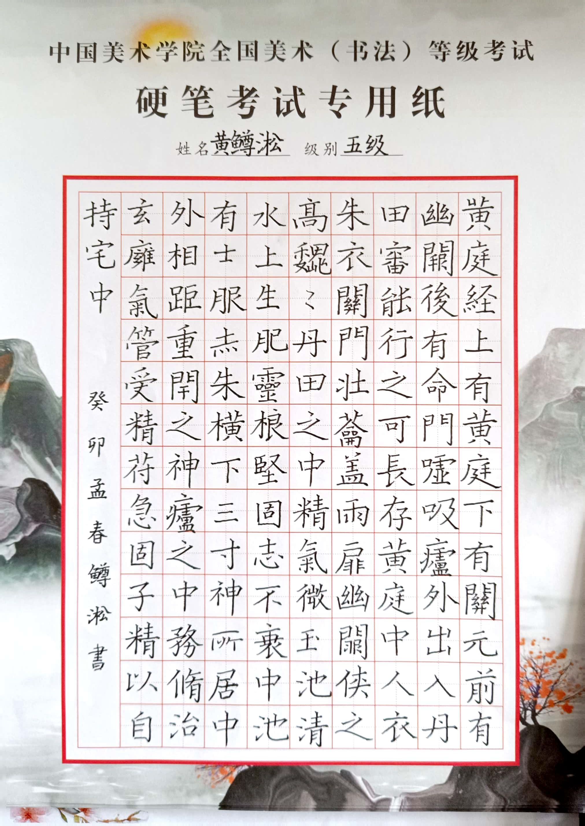 黄鳟淞