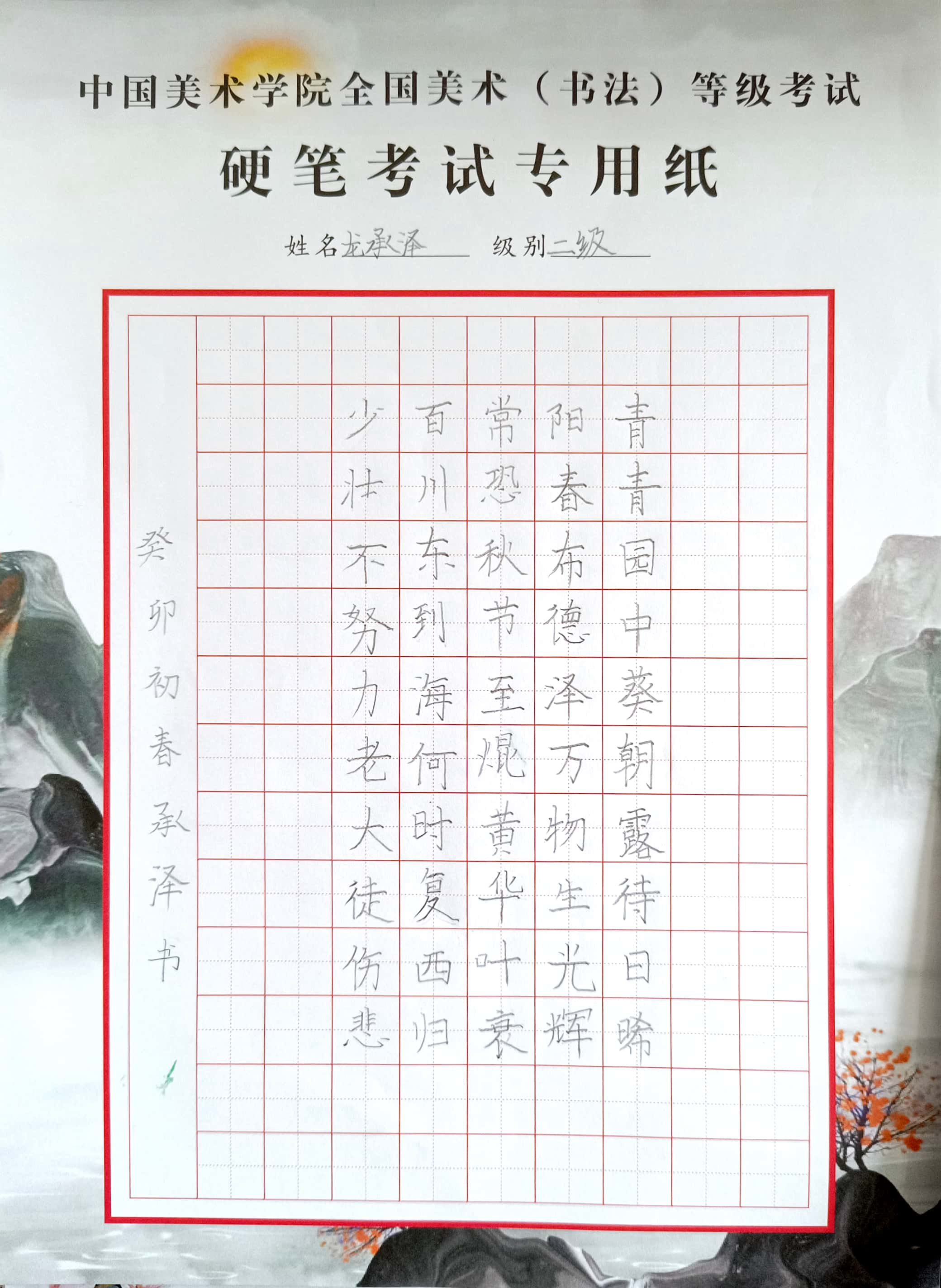 龙承泽