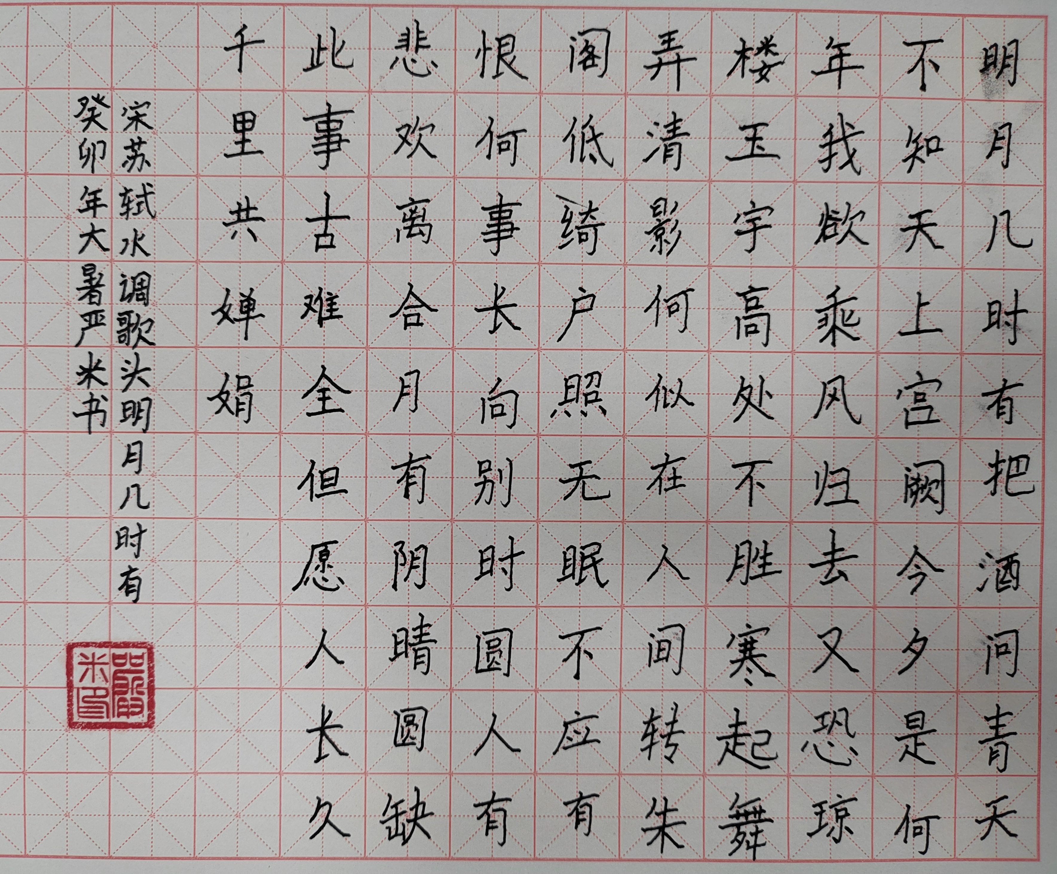 严米