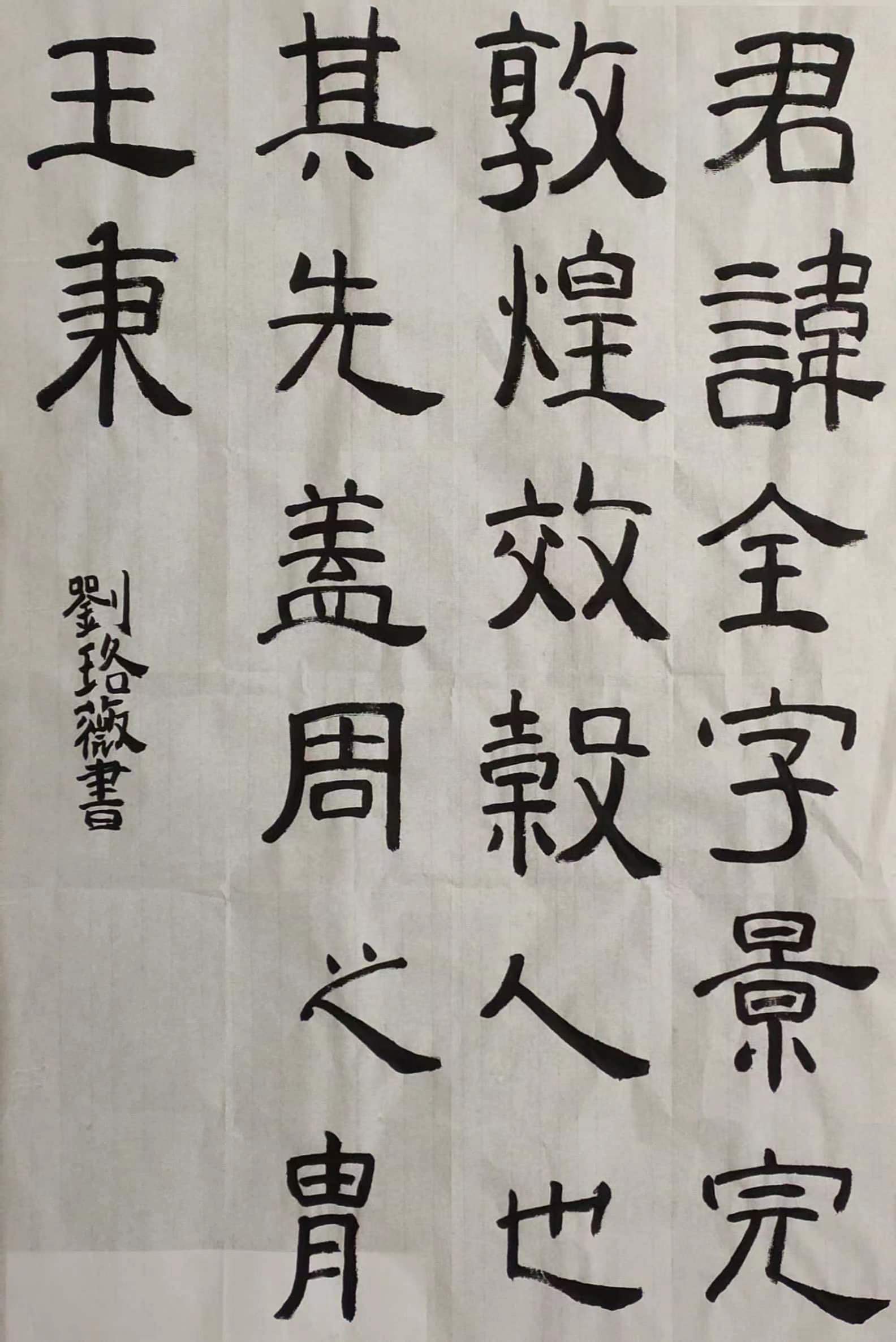 刘珞薇
