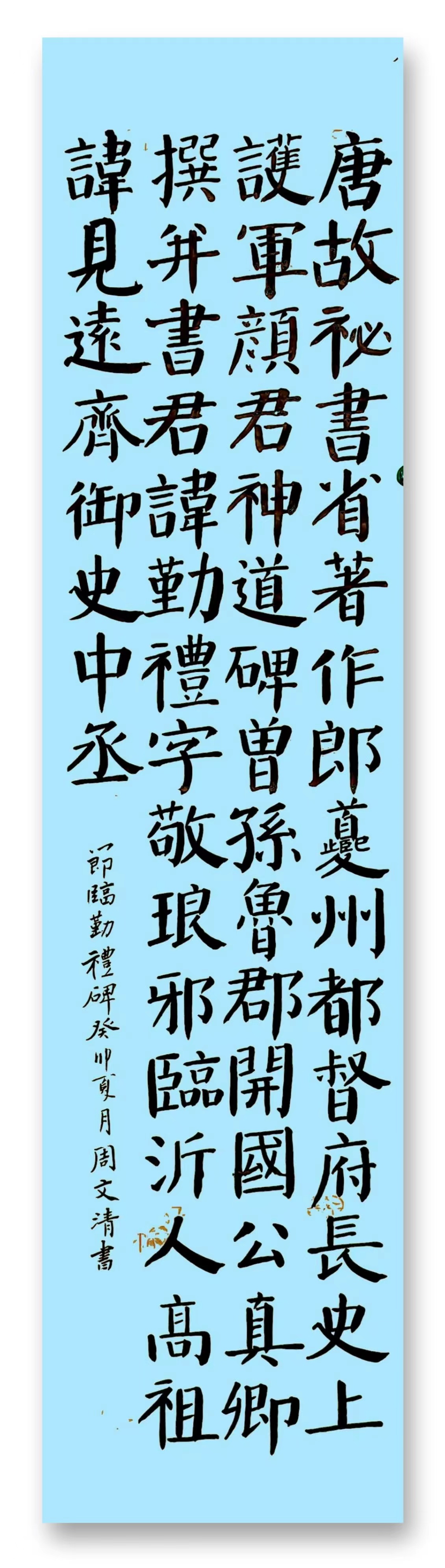 周文清
