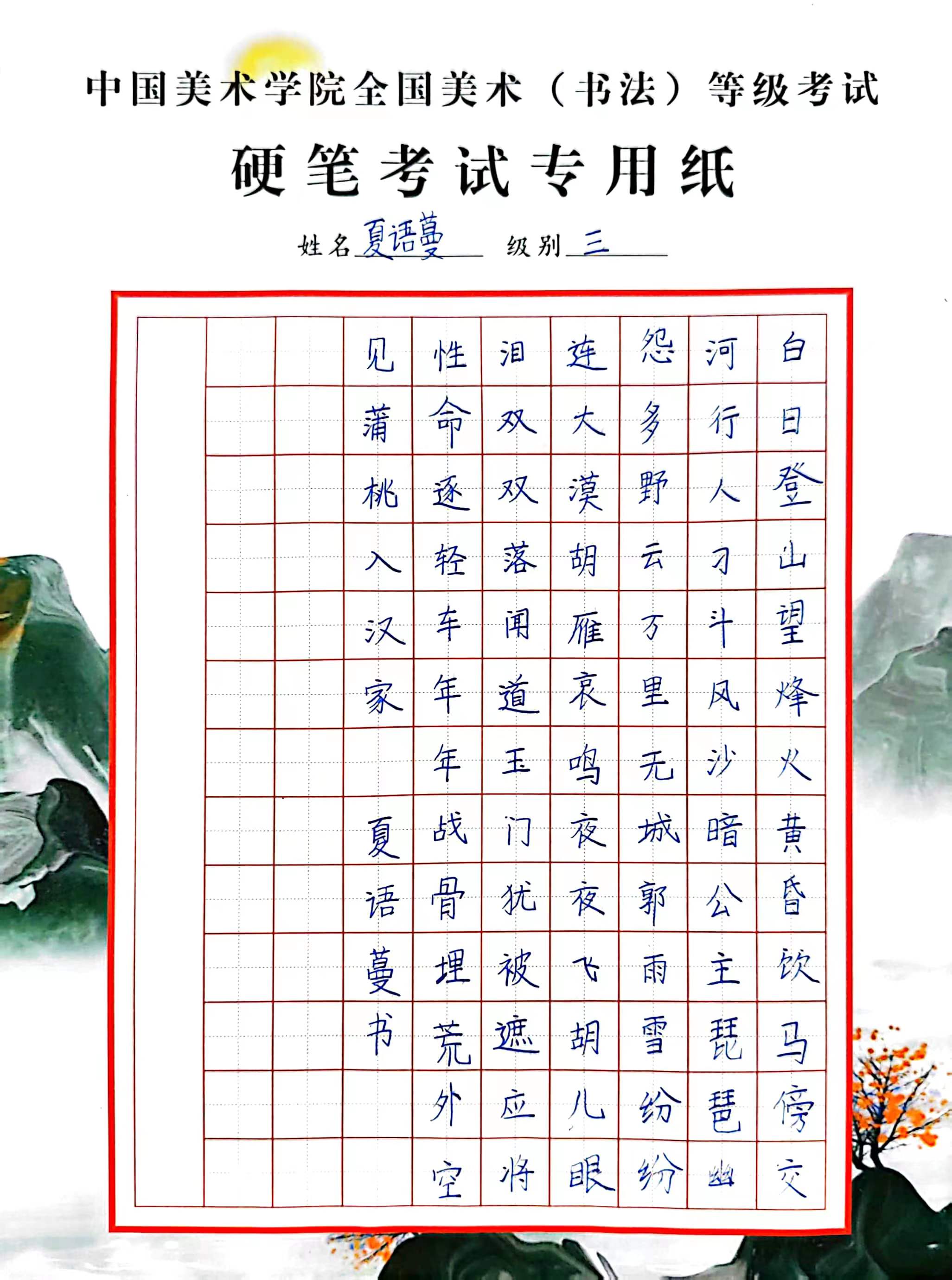夏语蔓