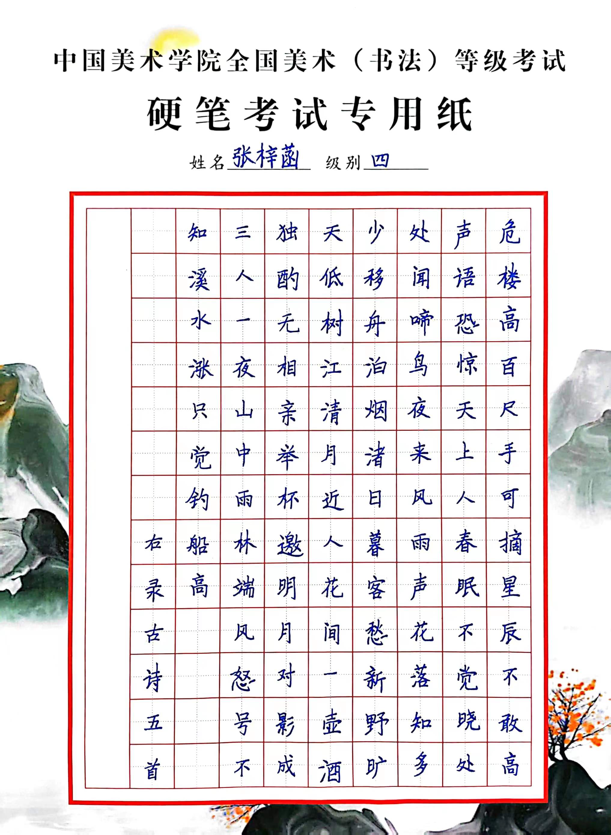 张梓菡