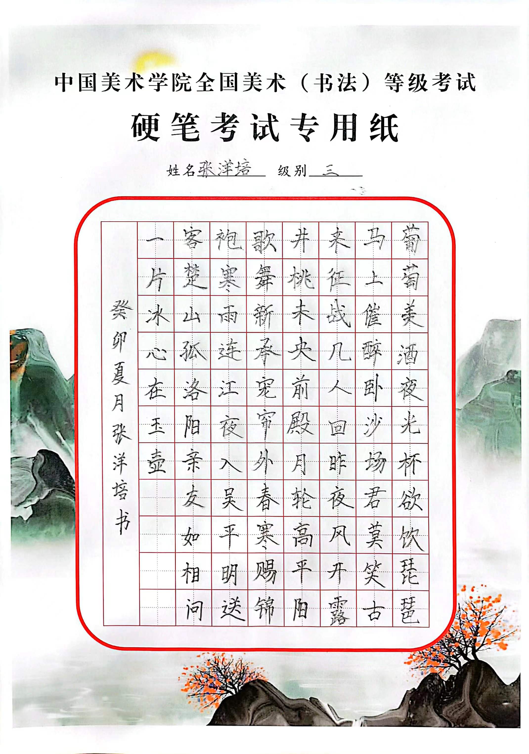 张洋培