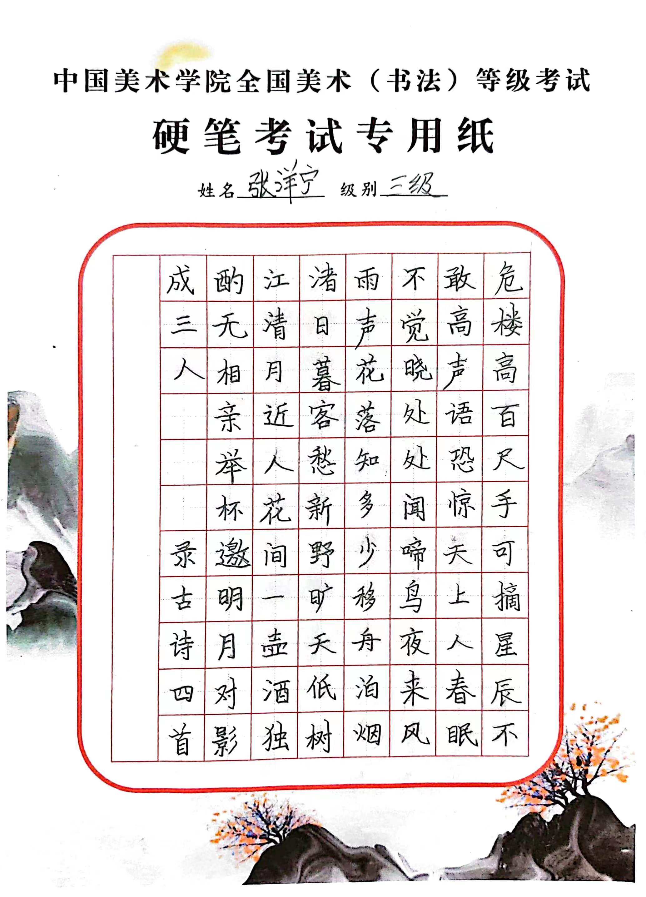 张洋宁