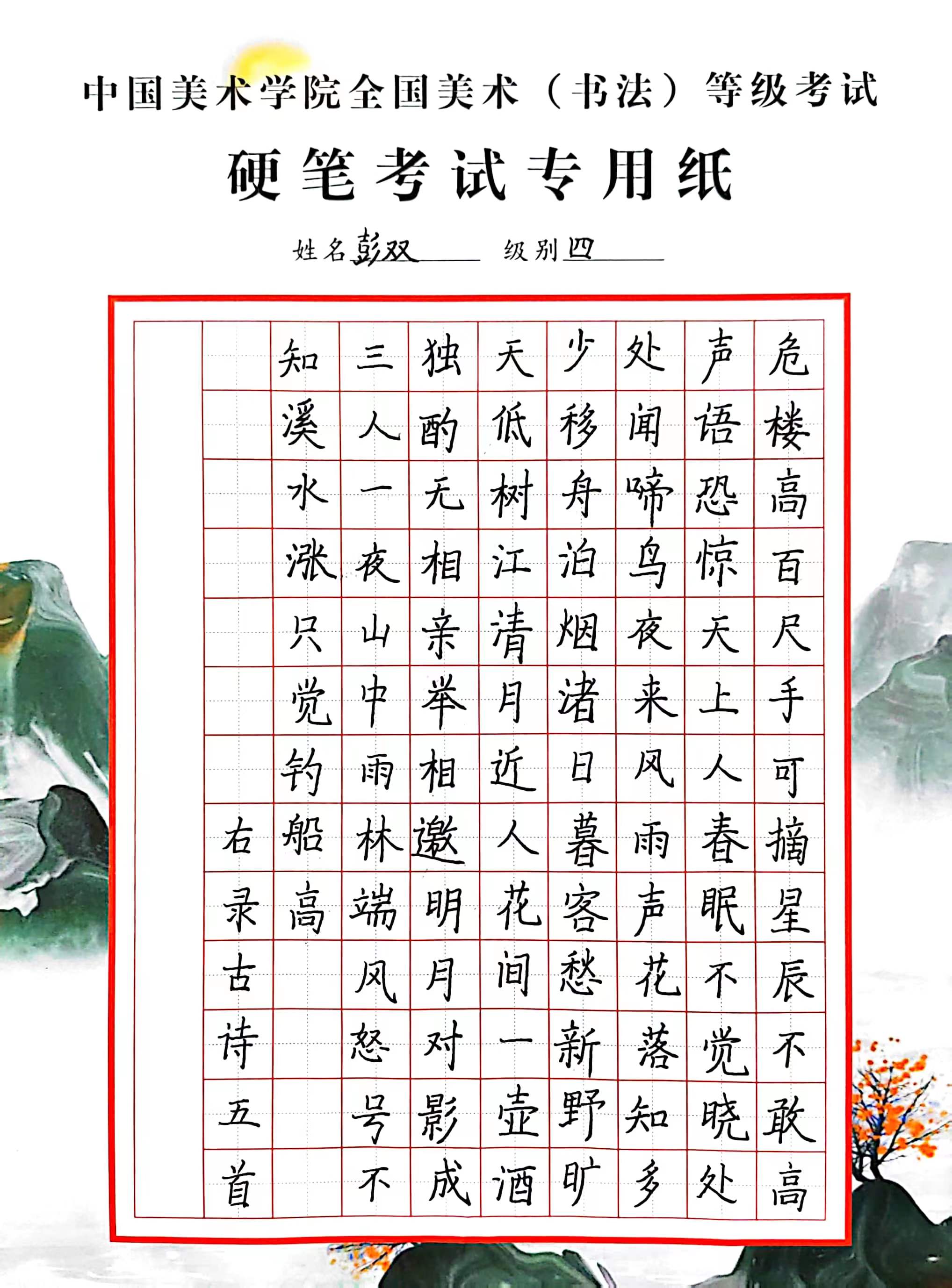 彭双