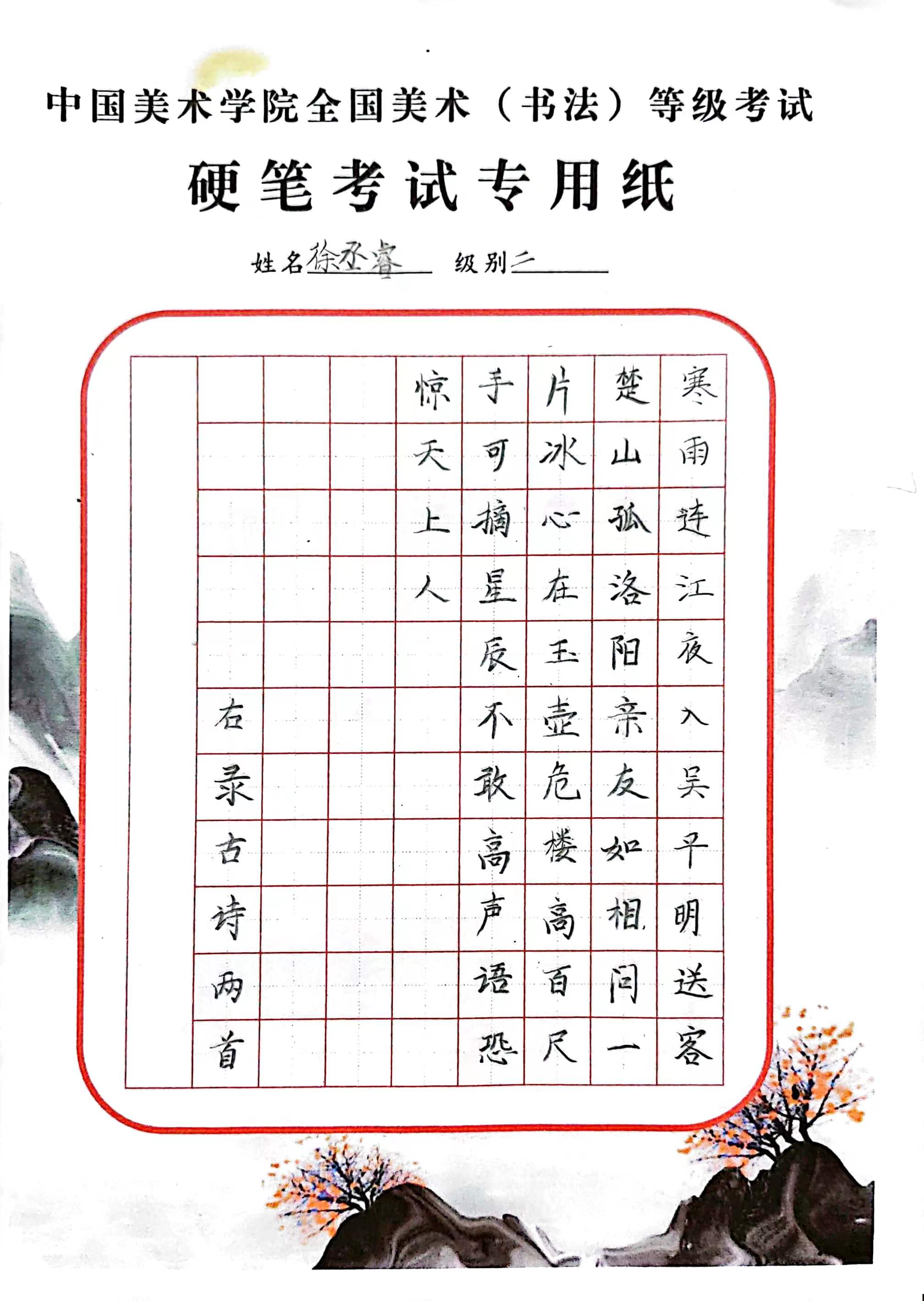 徐丞睿