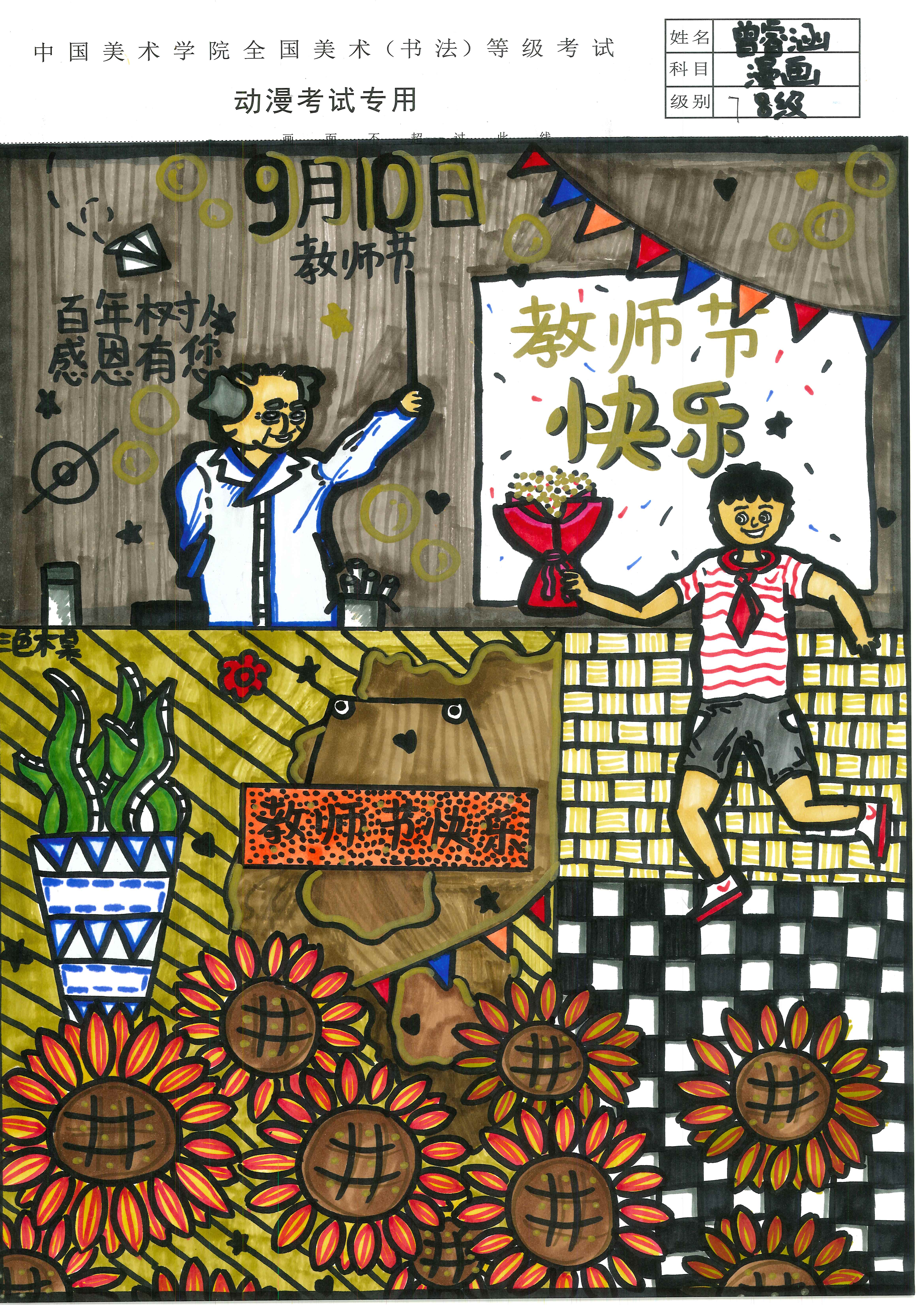 曾睿涵