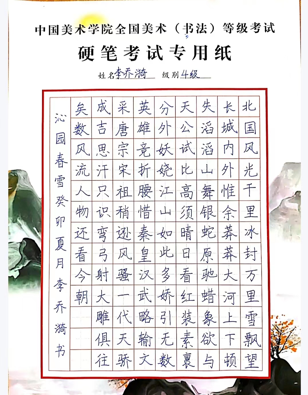 李乔漪