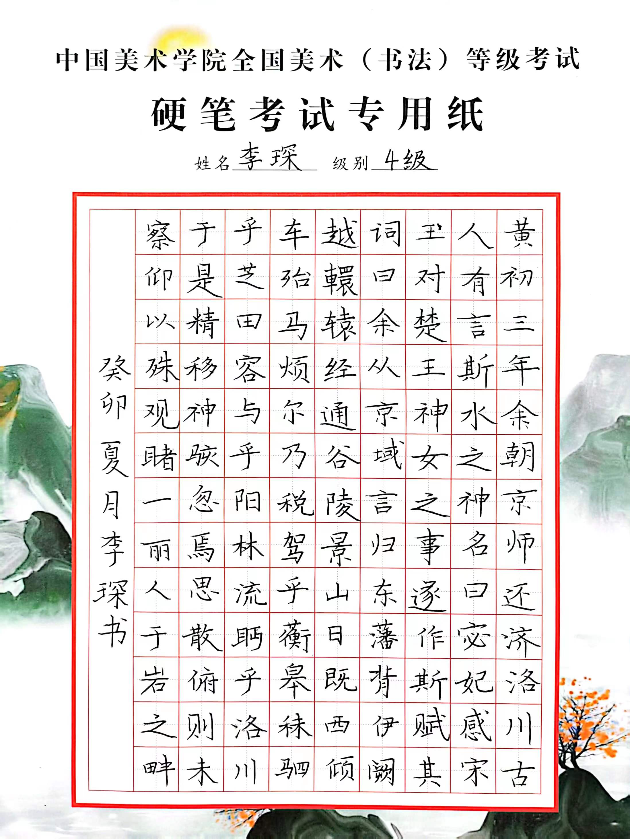 李琛