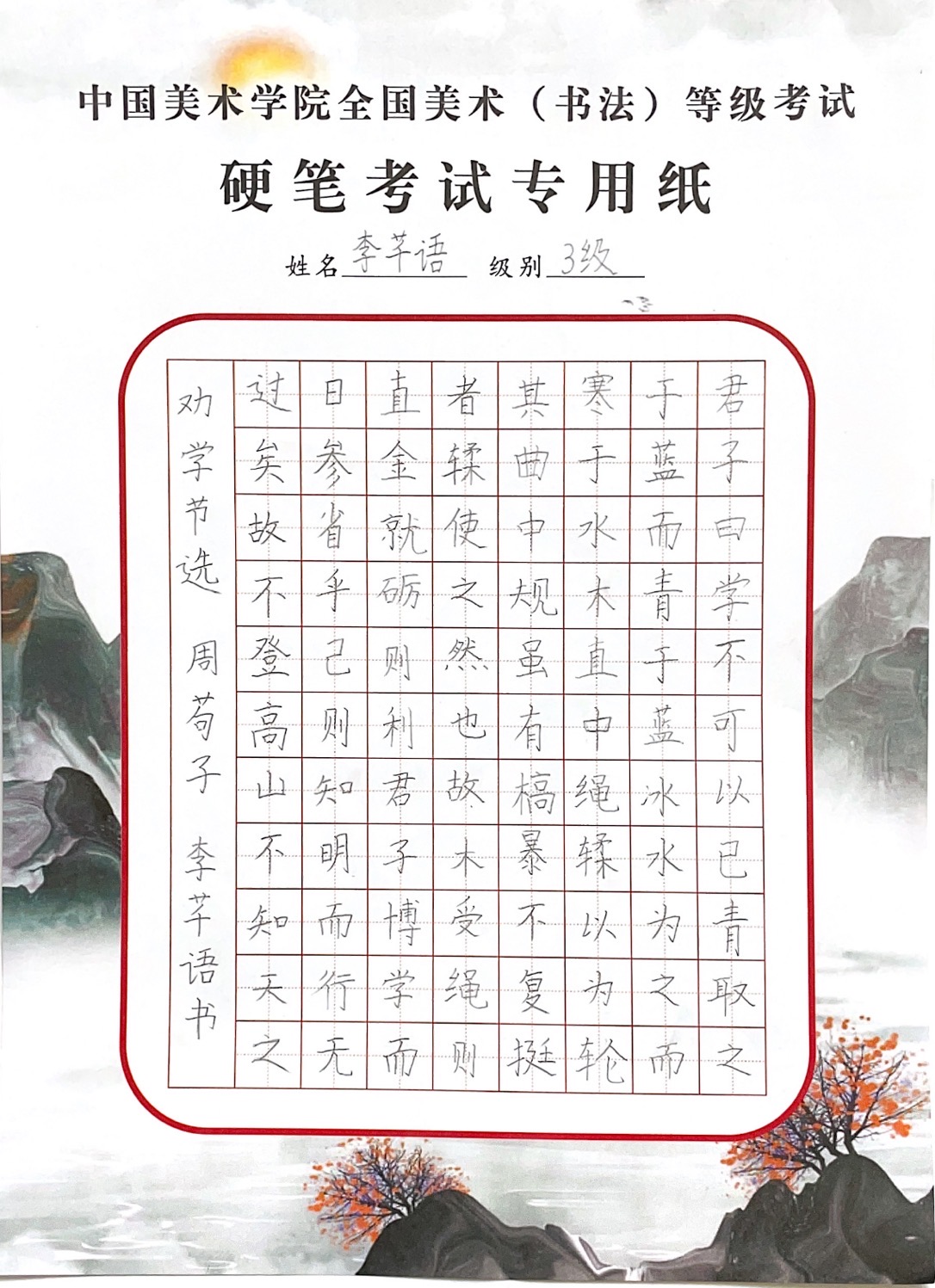 李芊语