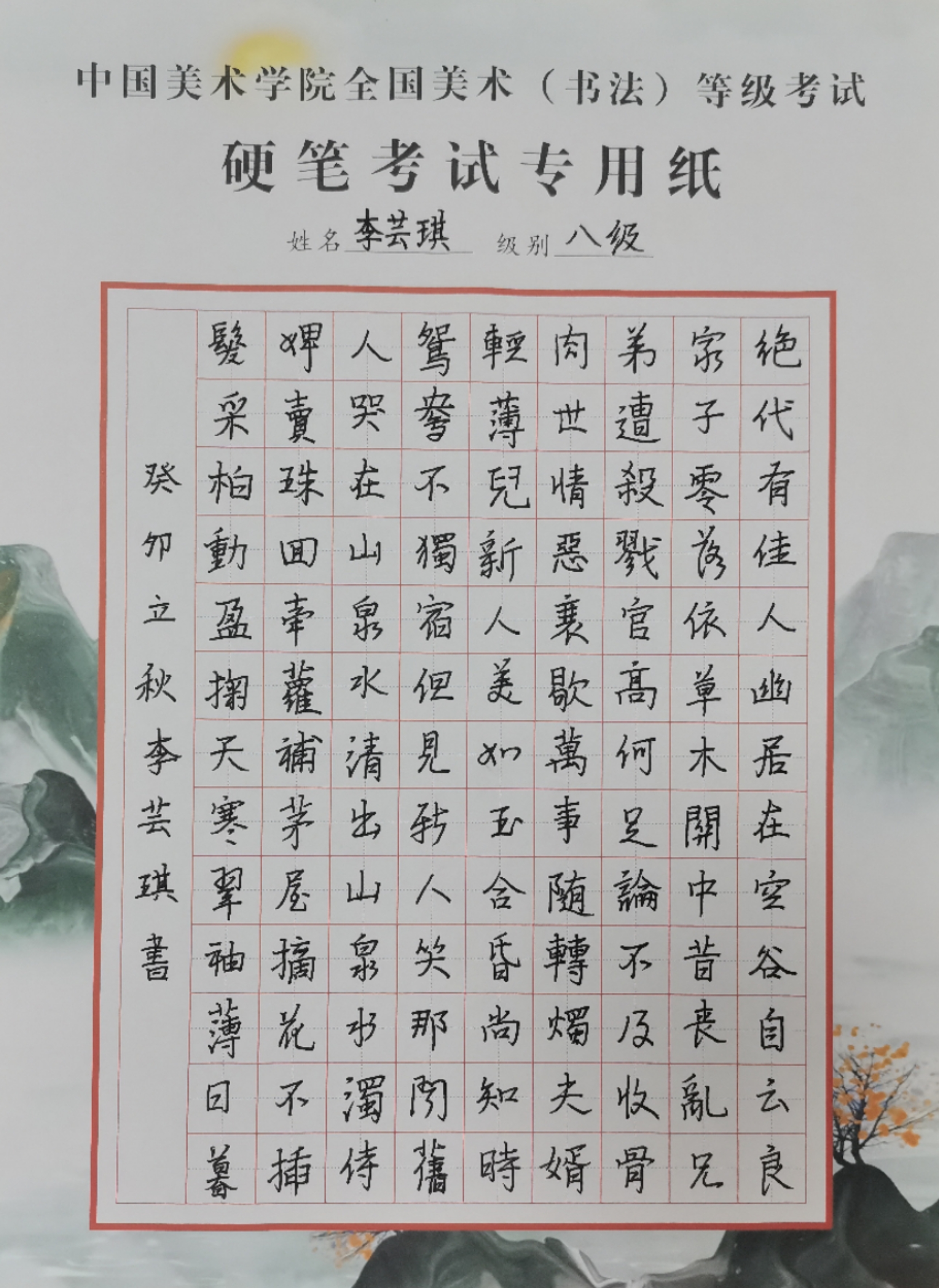 李芸琪