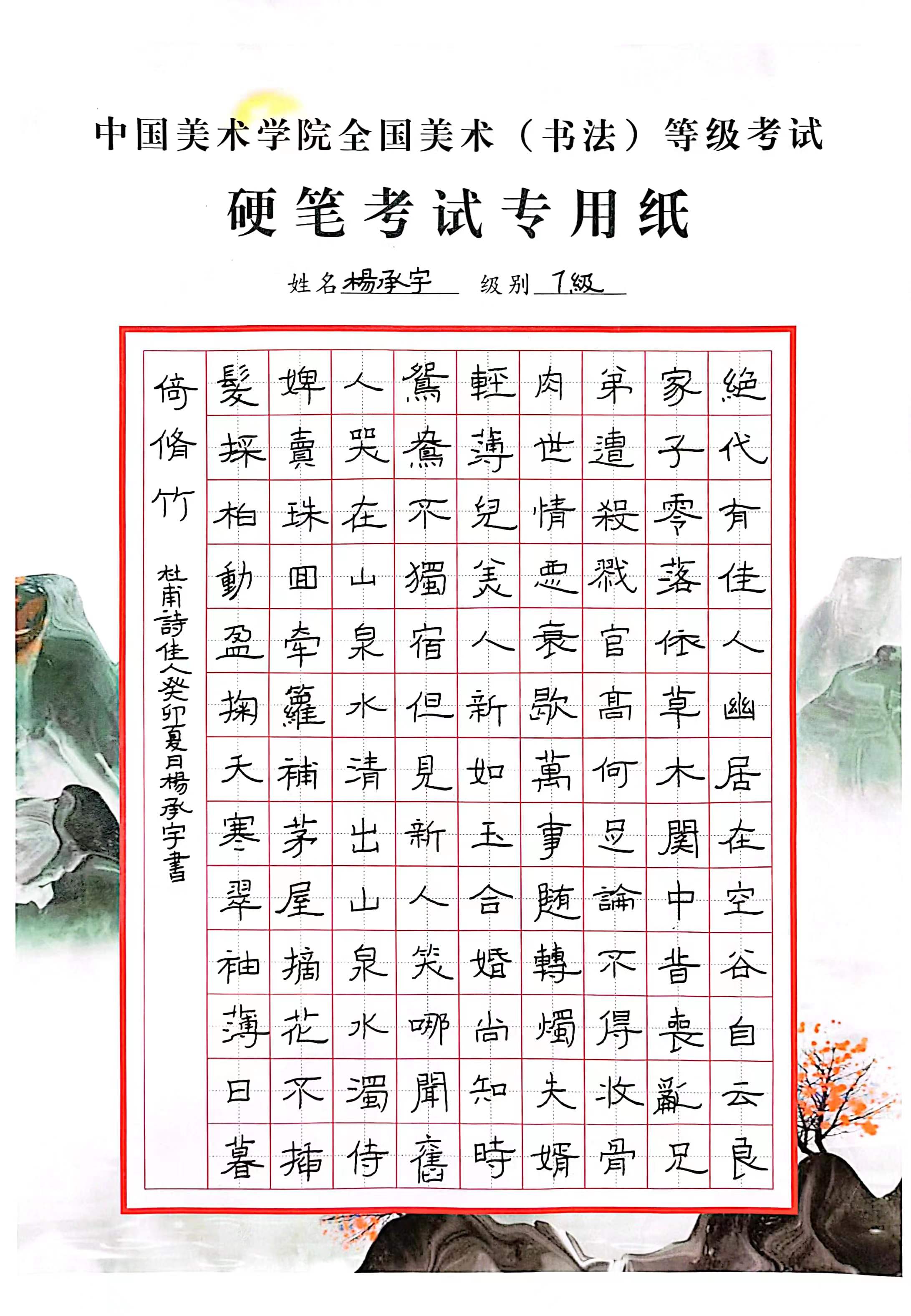 杨承宇