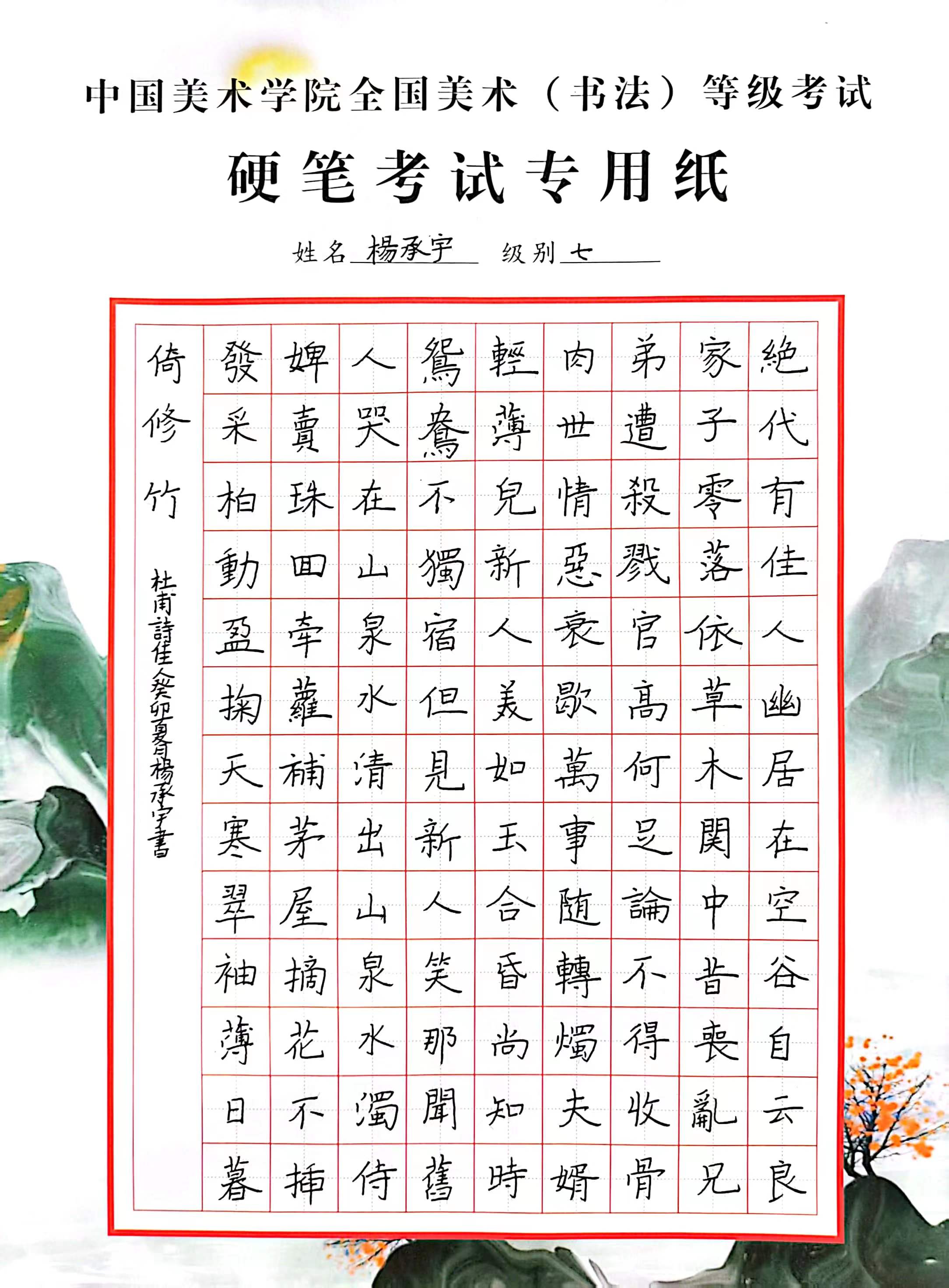 杨承宇