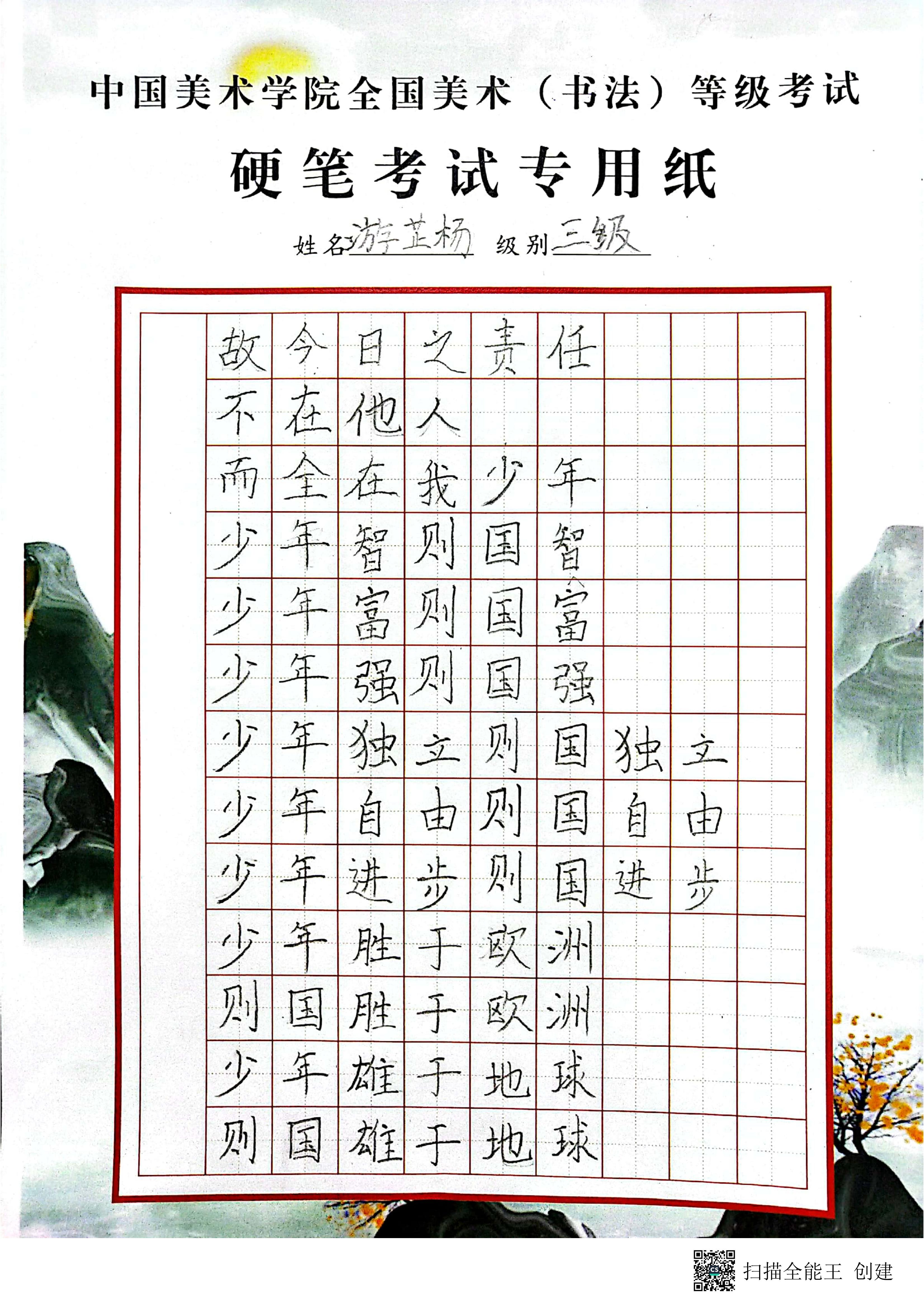游芷杨