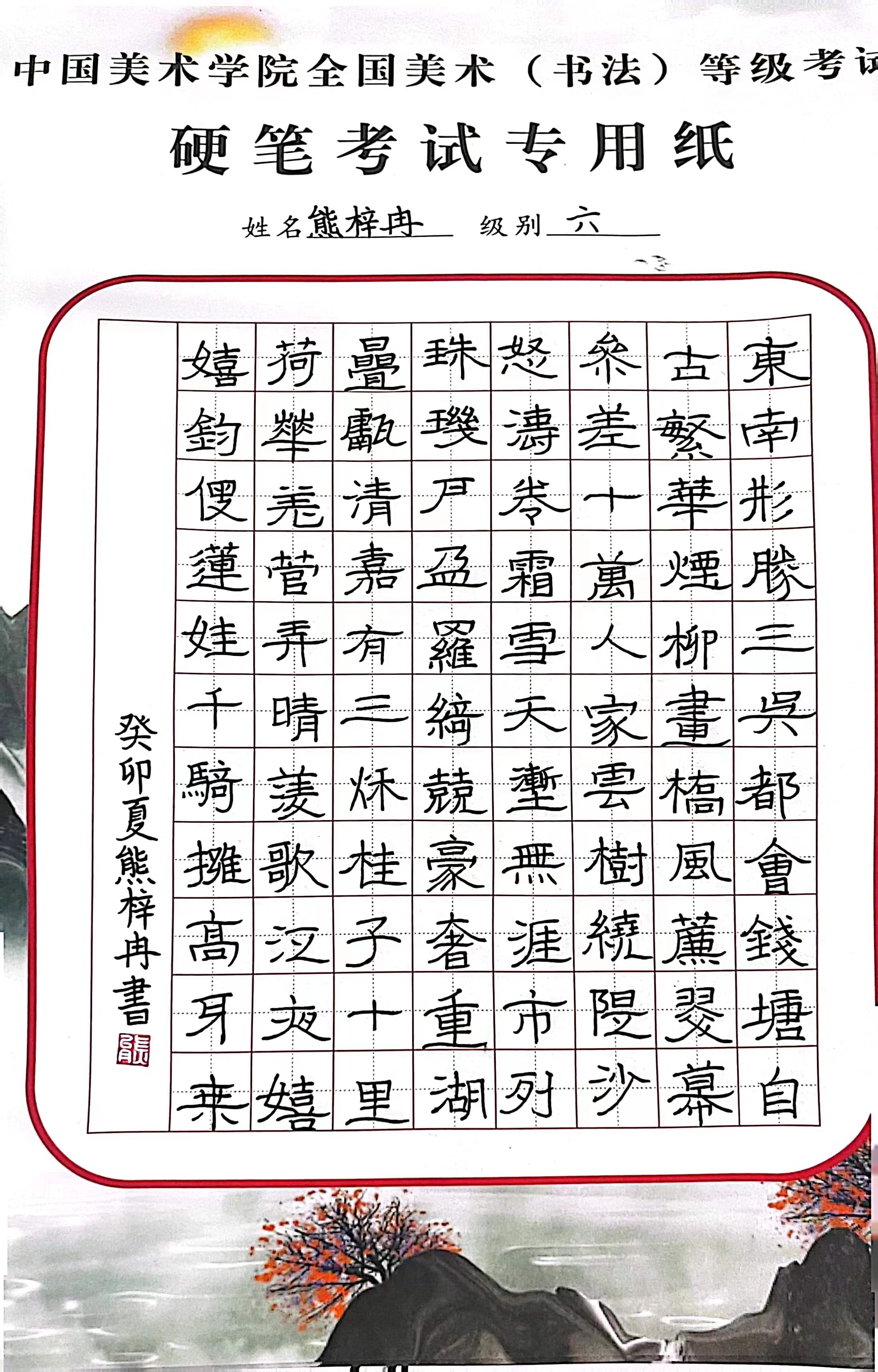 熊梓冉