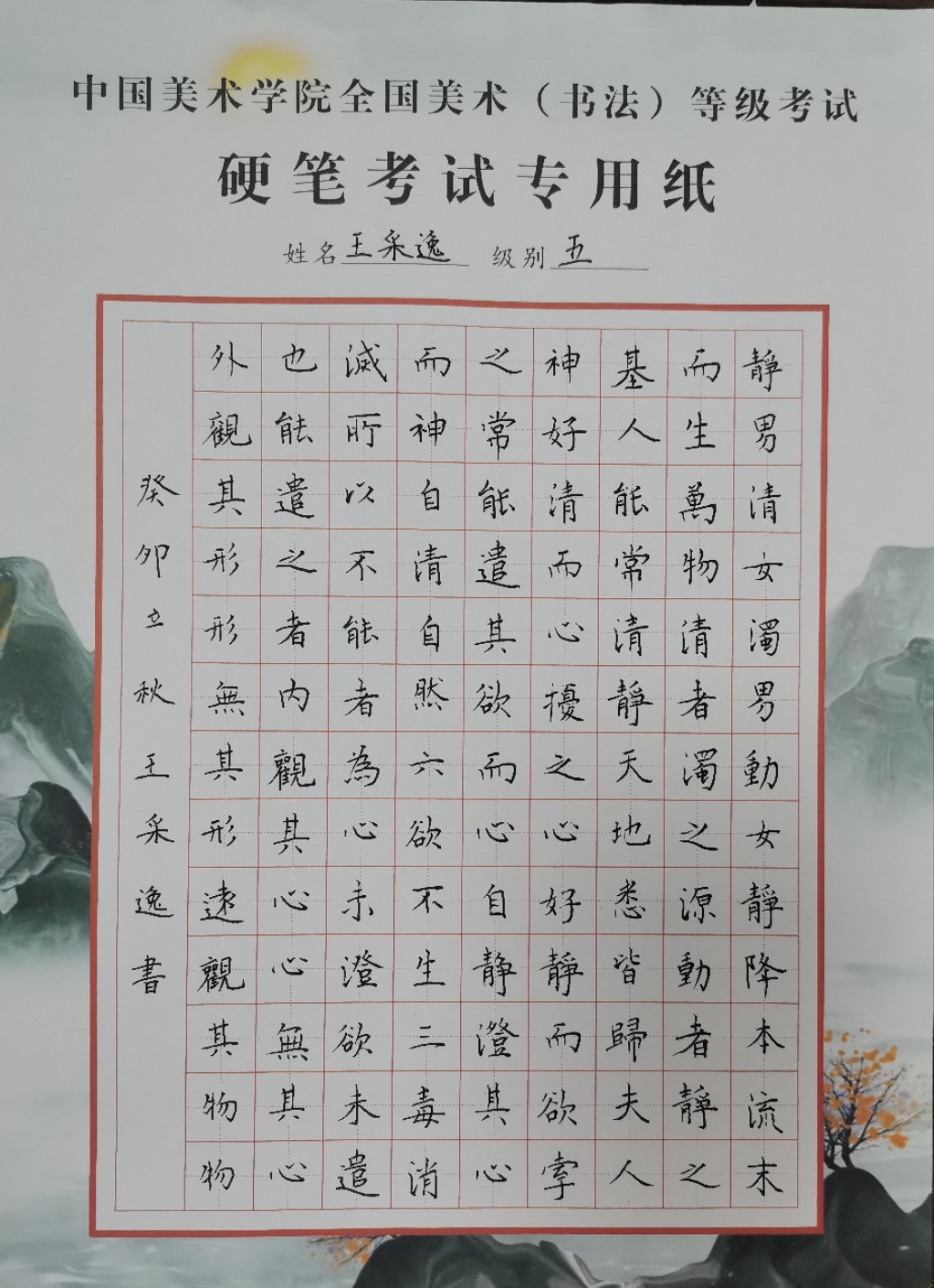 王采逸