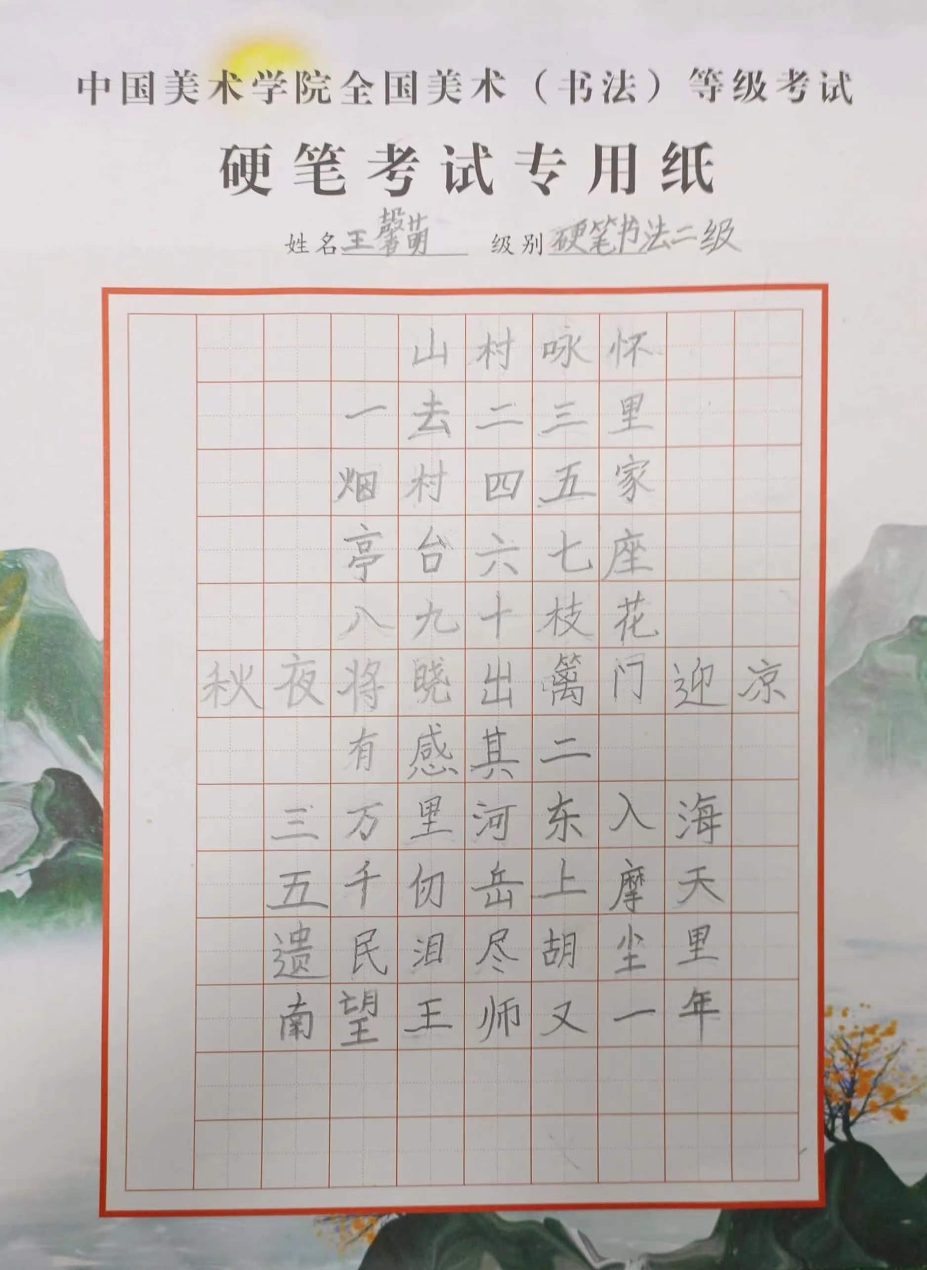 王馨萌