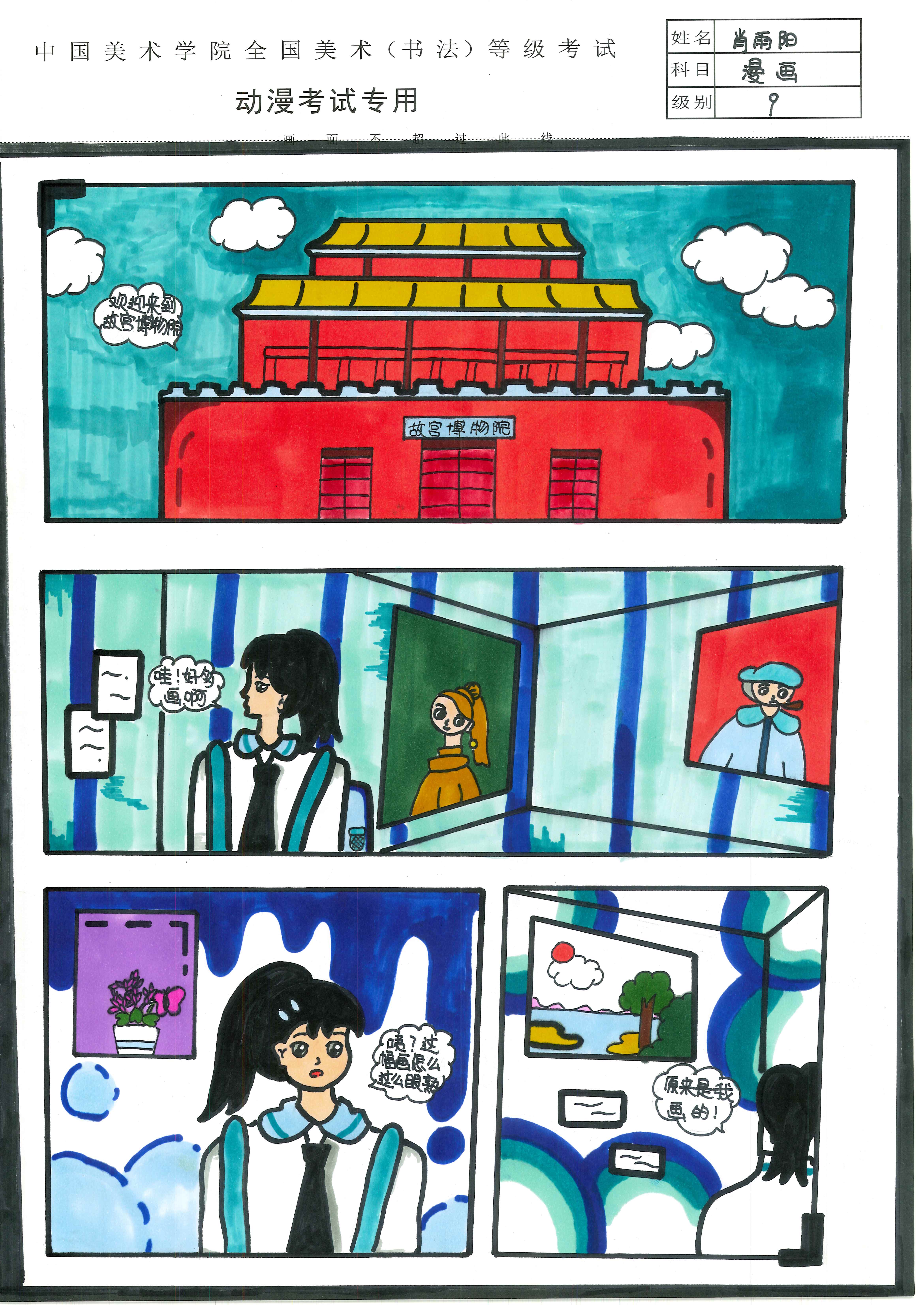 肖雨阳