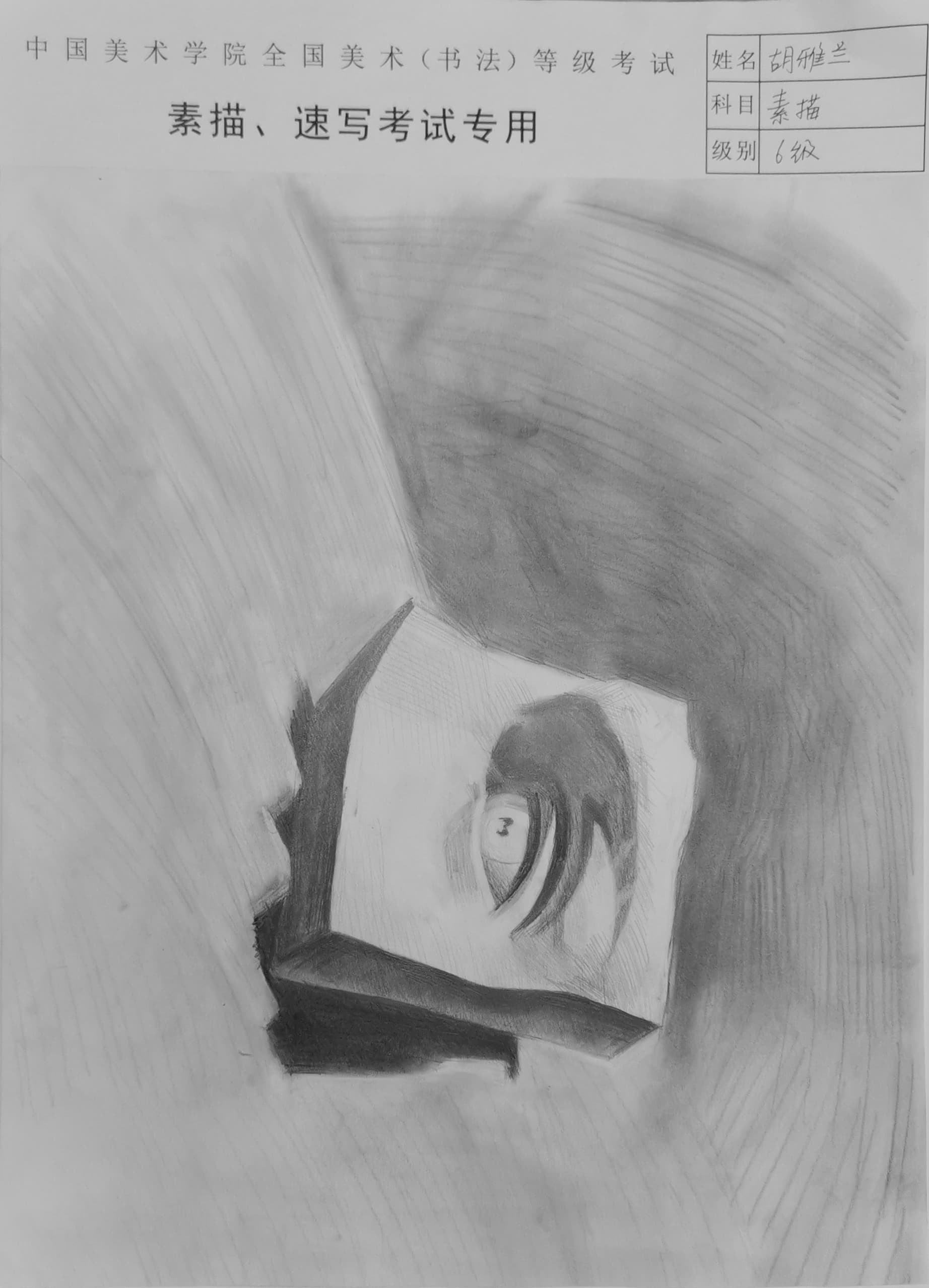 胡雅兰