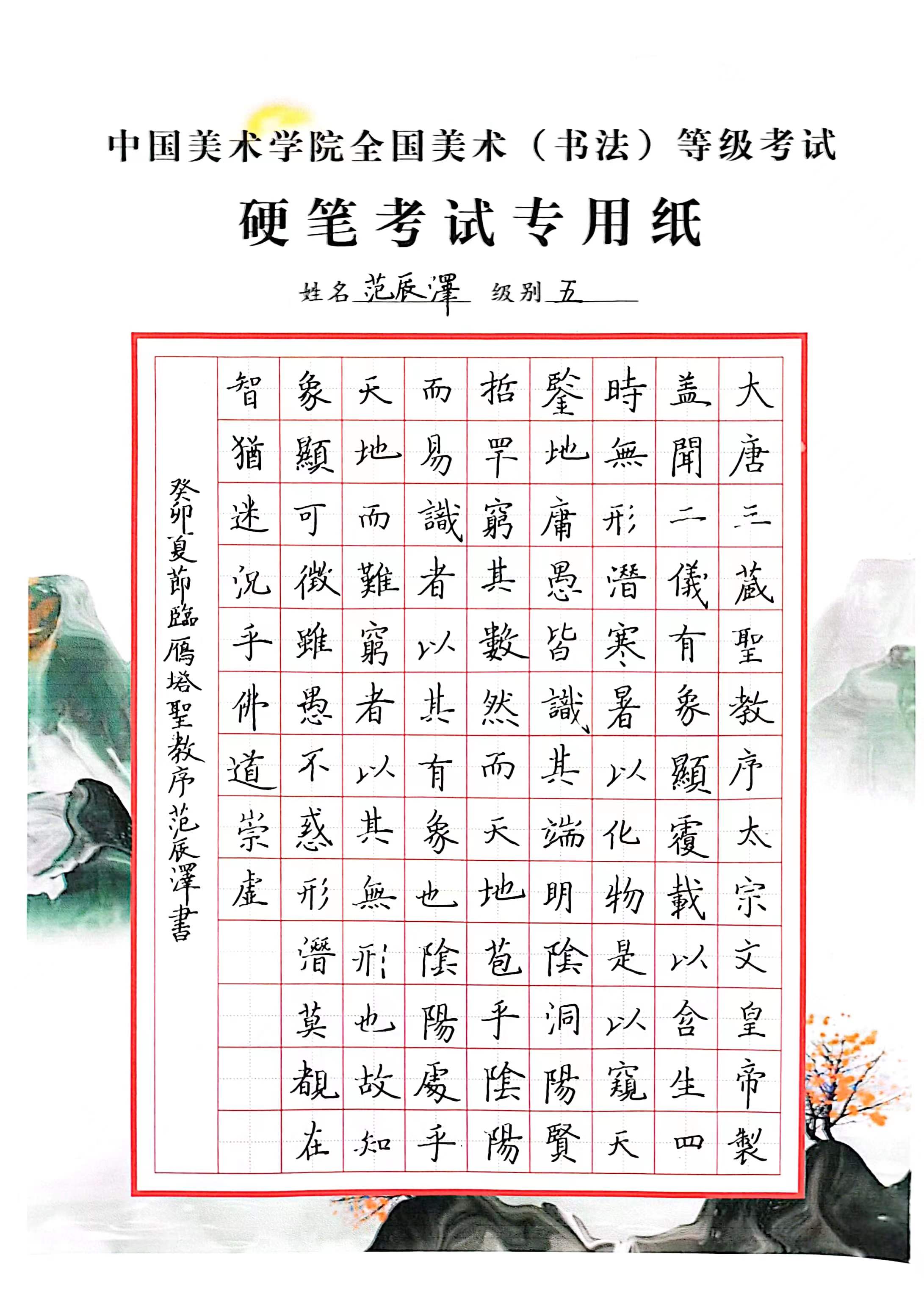 范辰泽