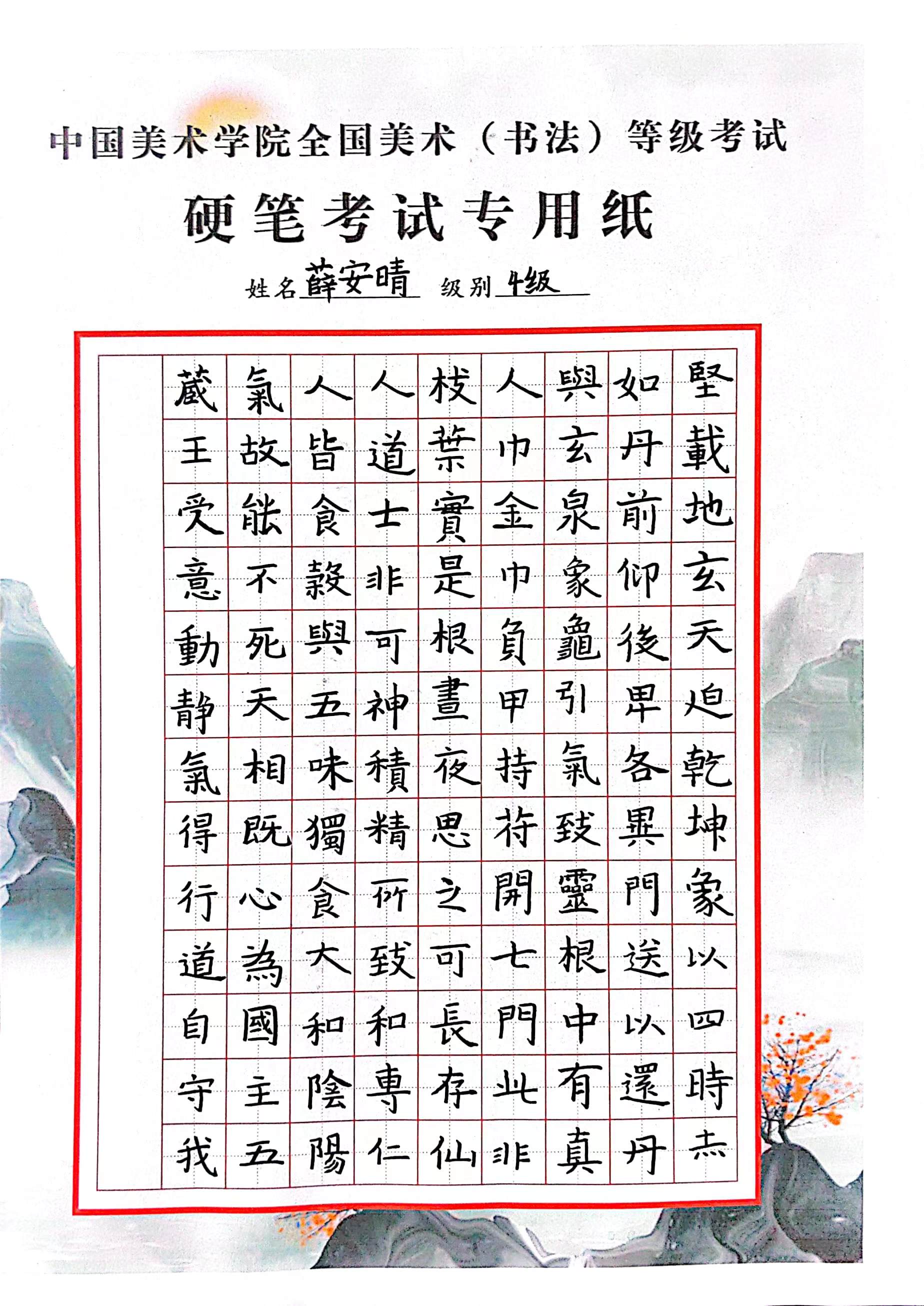 薛安晴