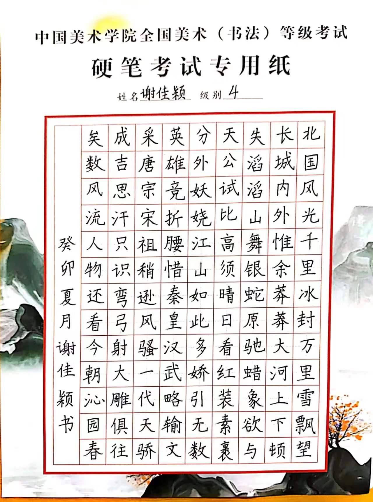 谢佳颖