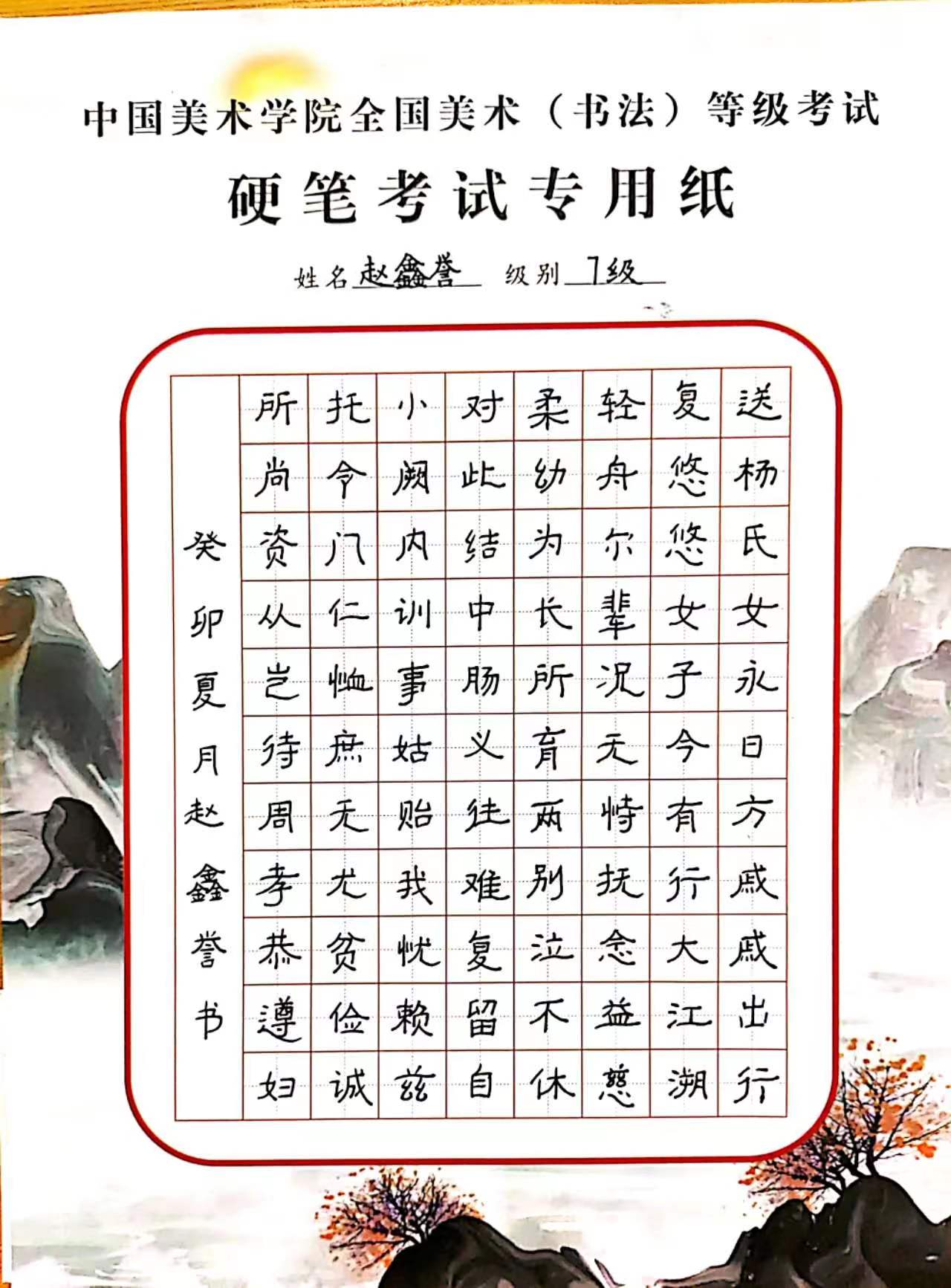 赵鑫誉