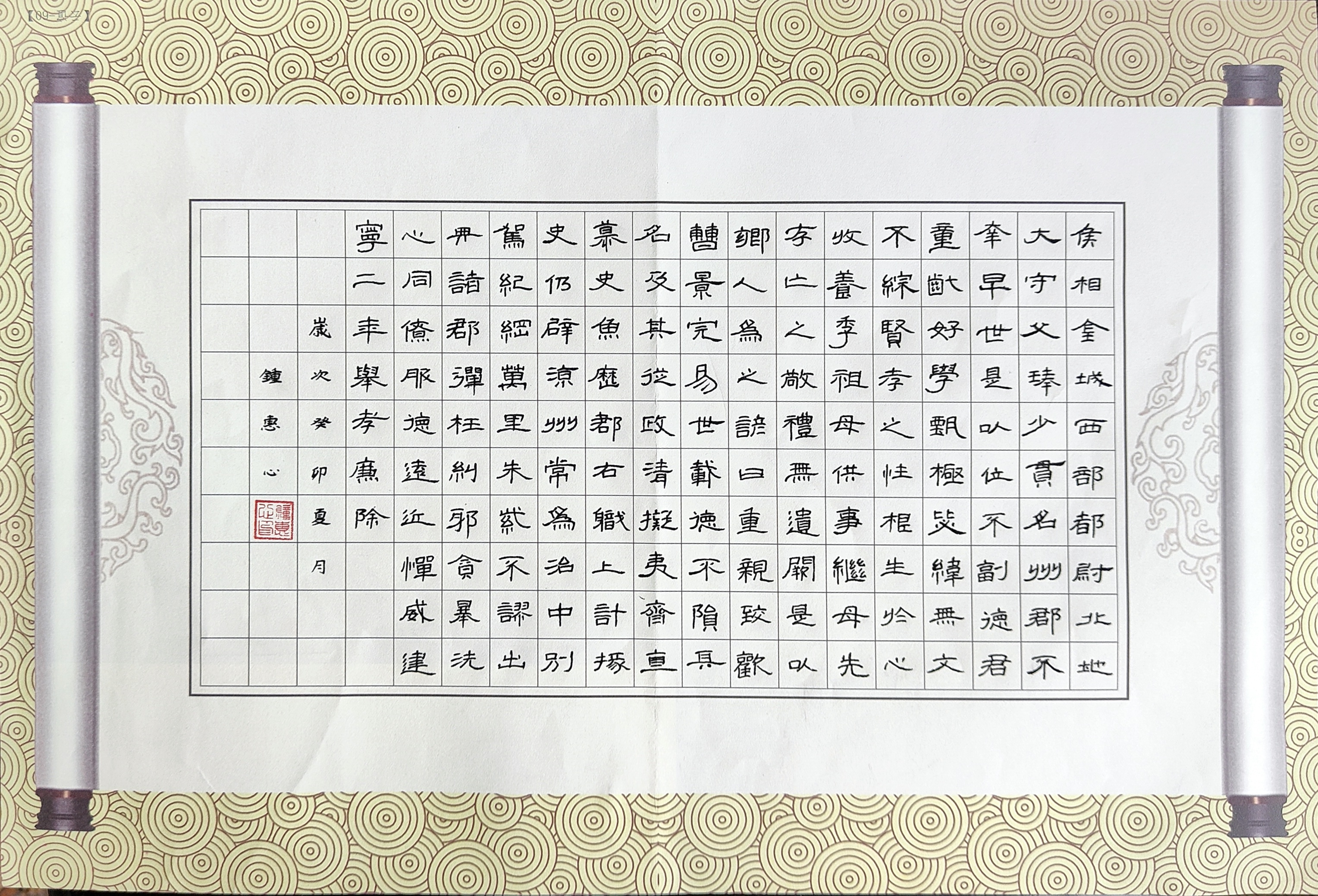 钟惠心