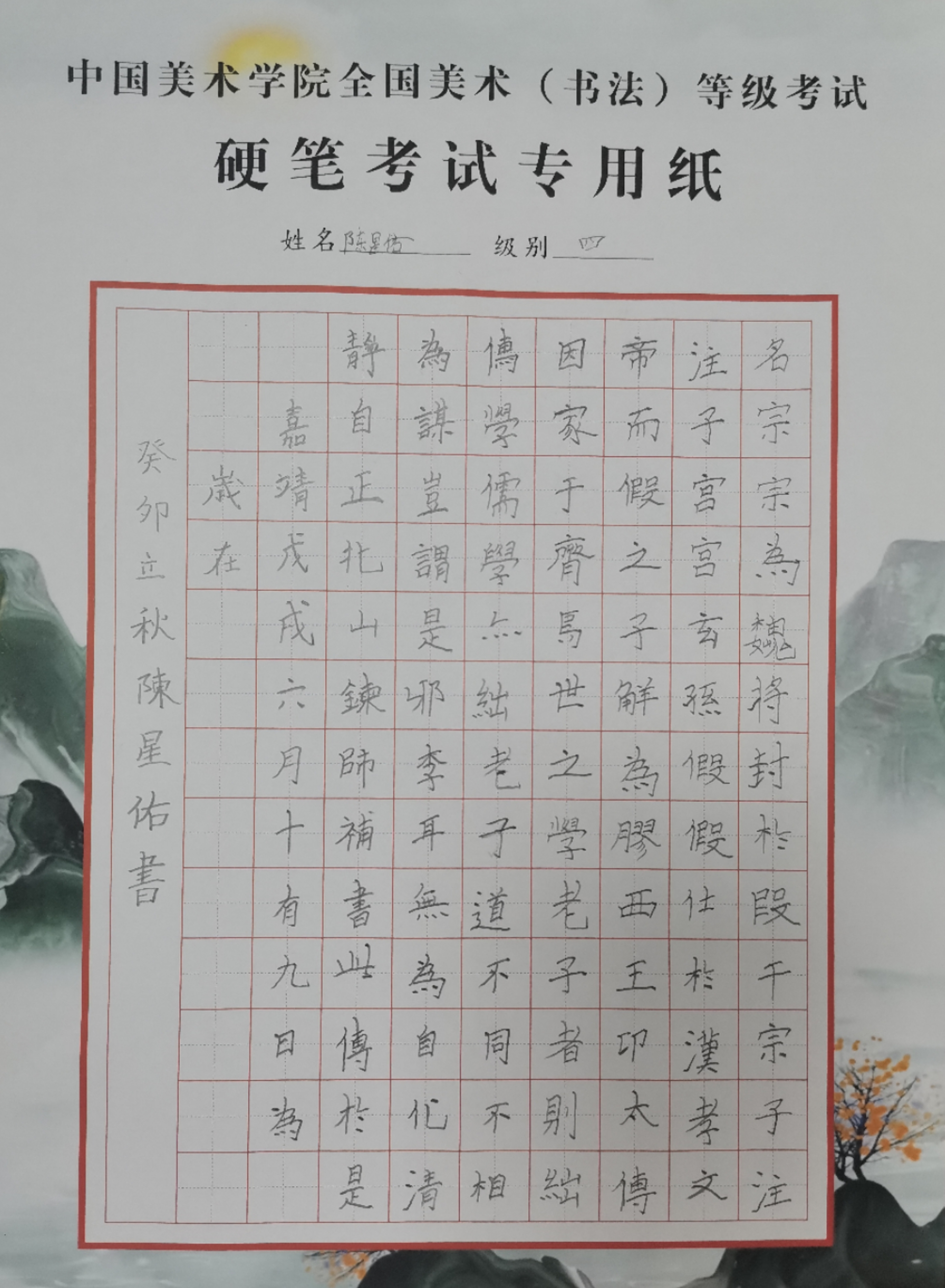 陈星佑