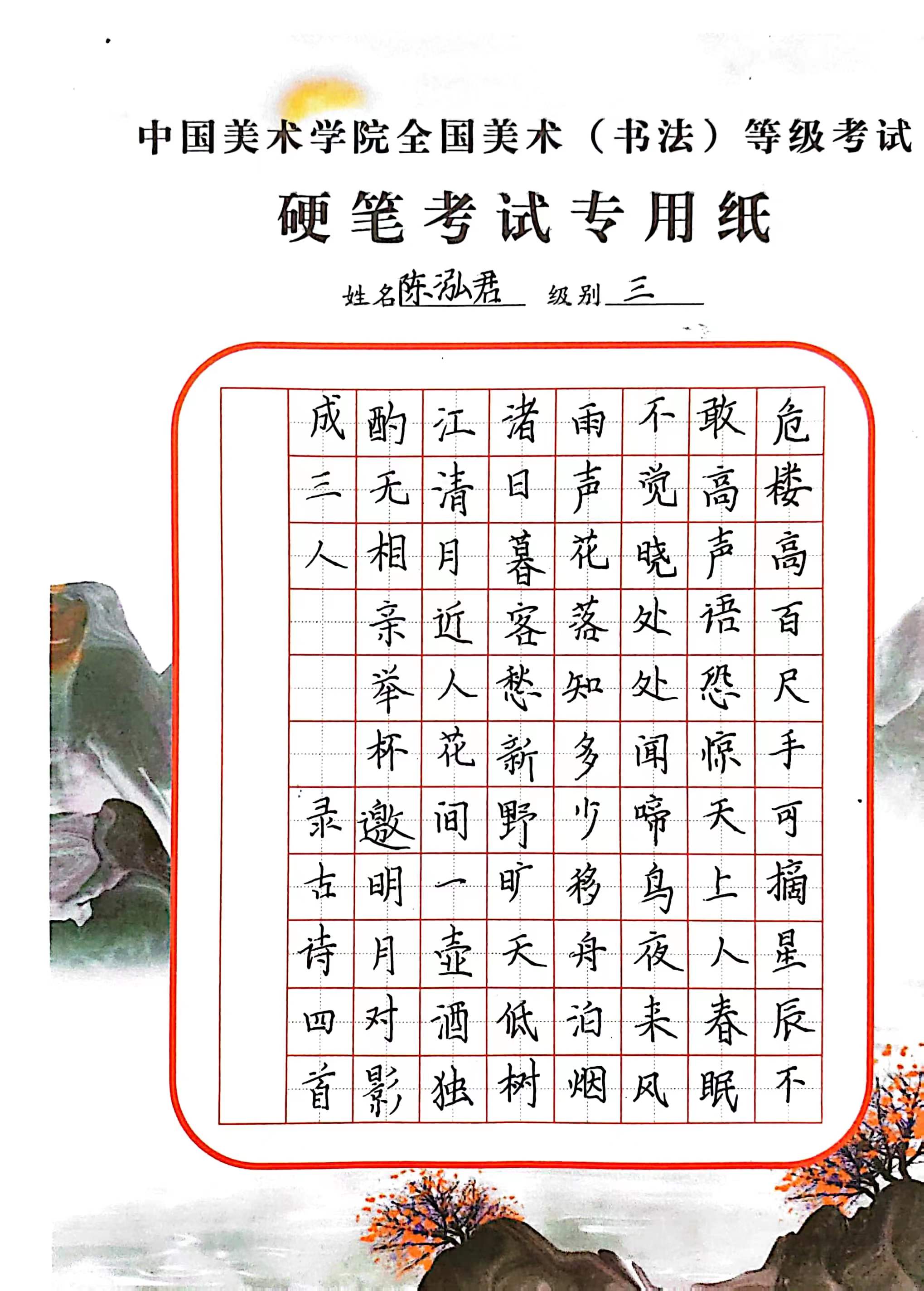 陈泓君