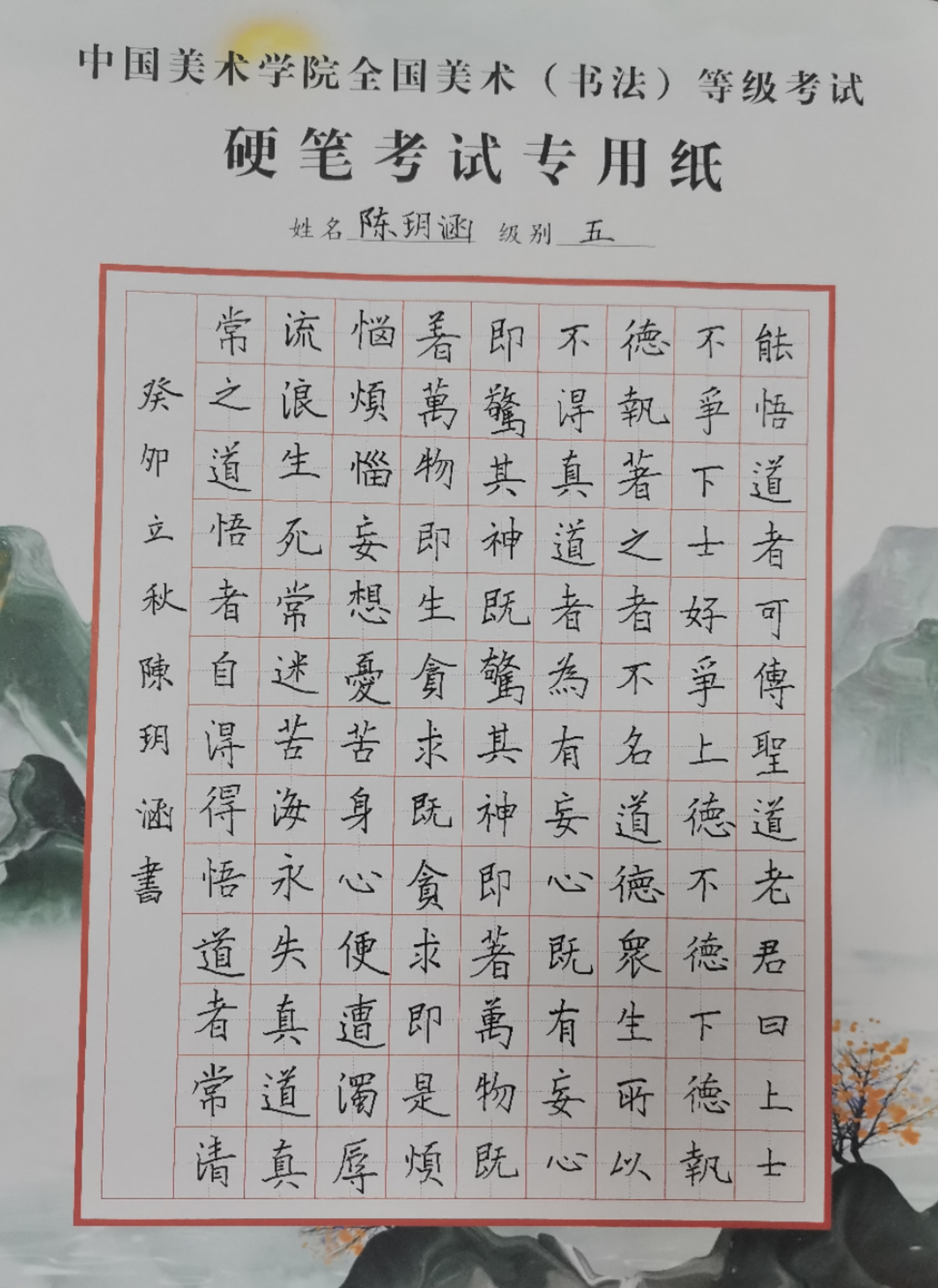 陈玥涵