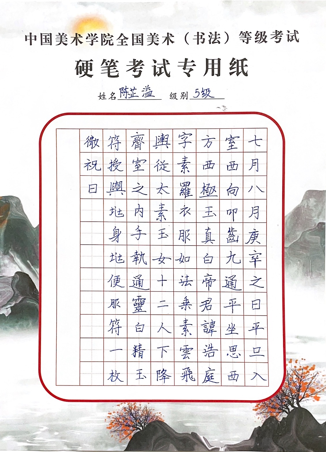 陈芷溢