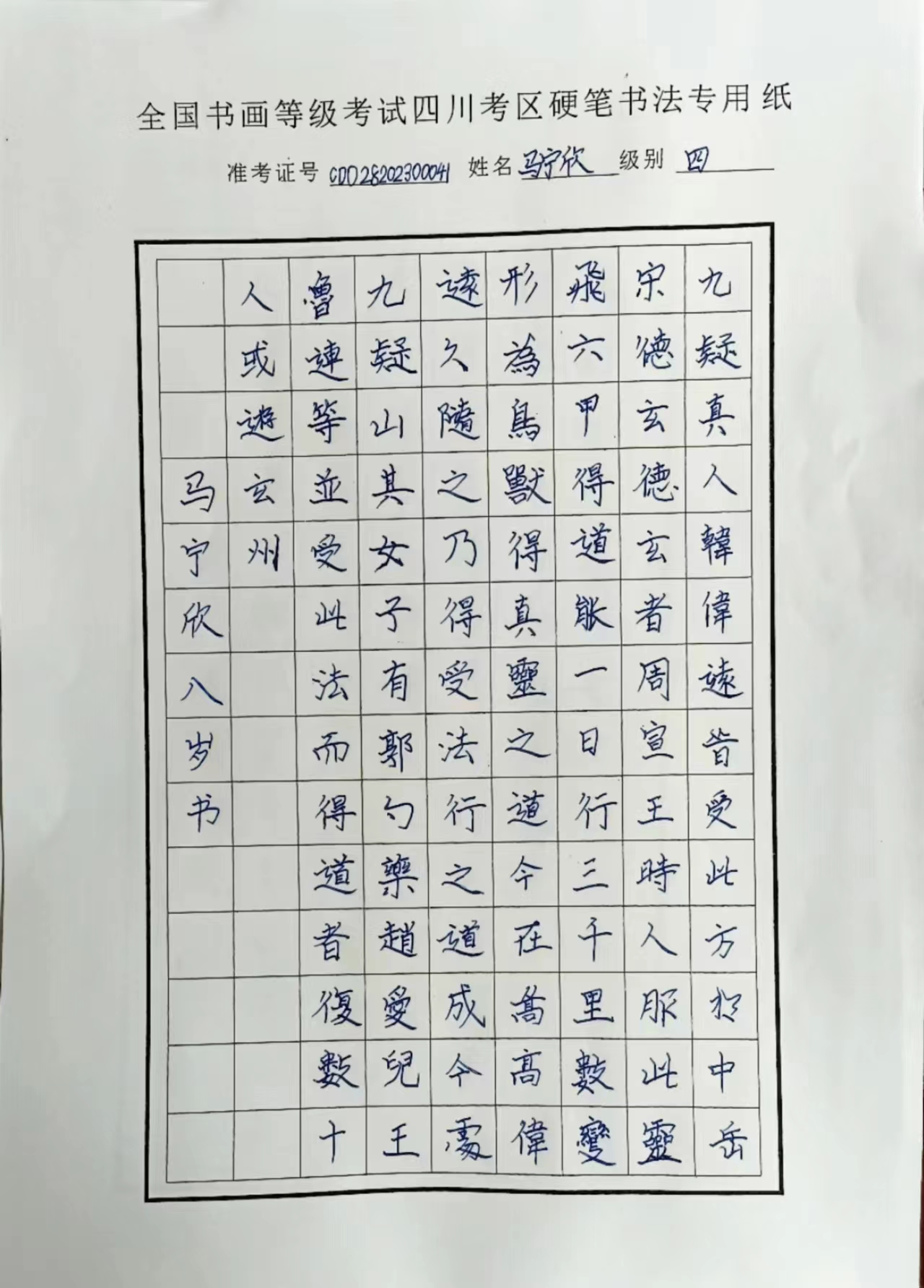 马宁欣