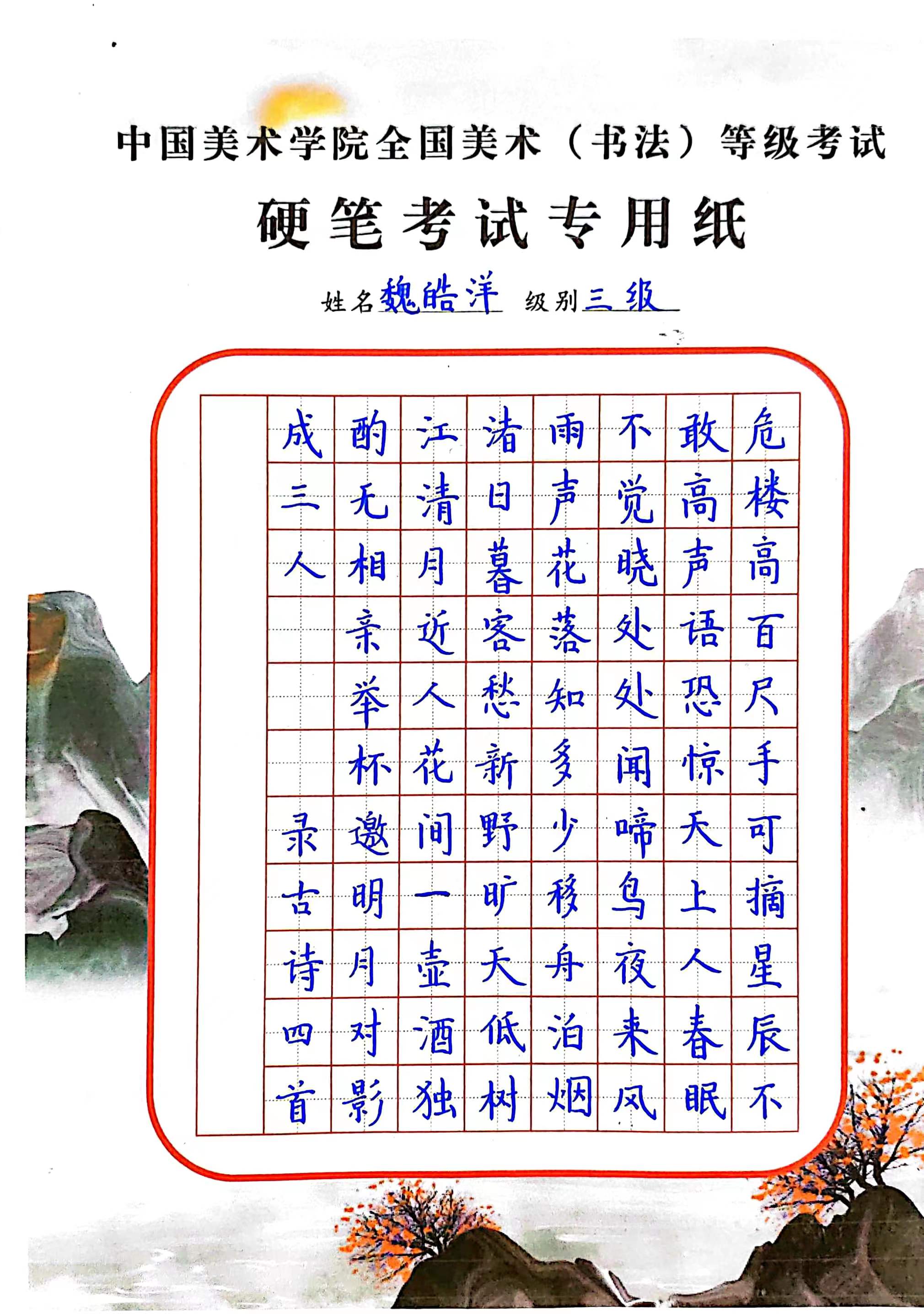 魏皓洋