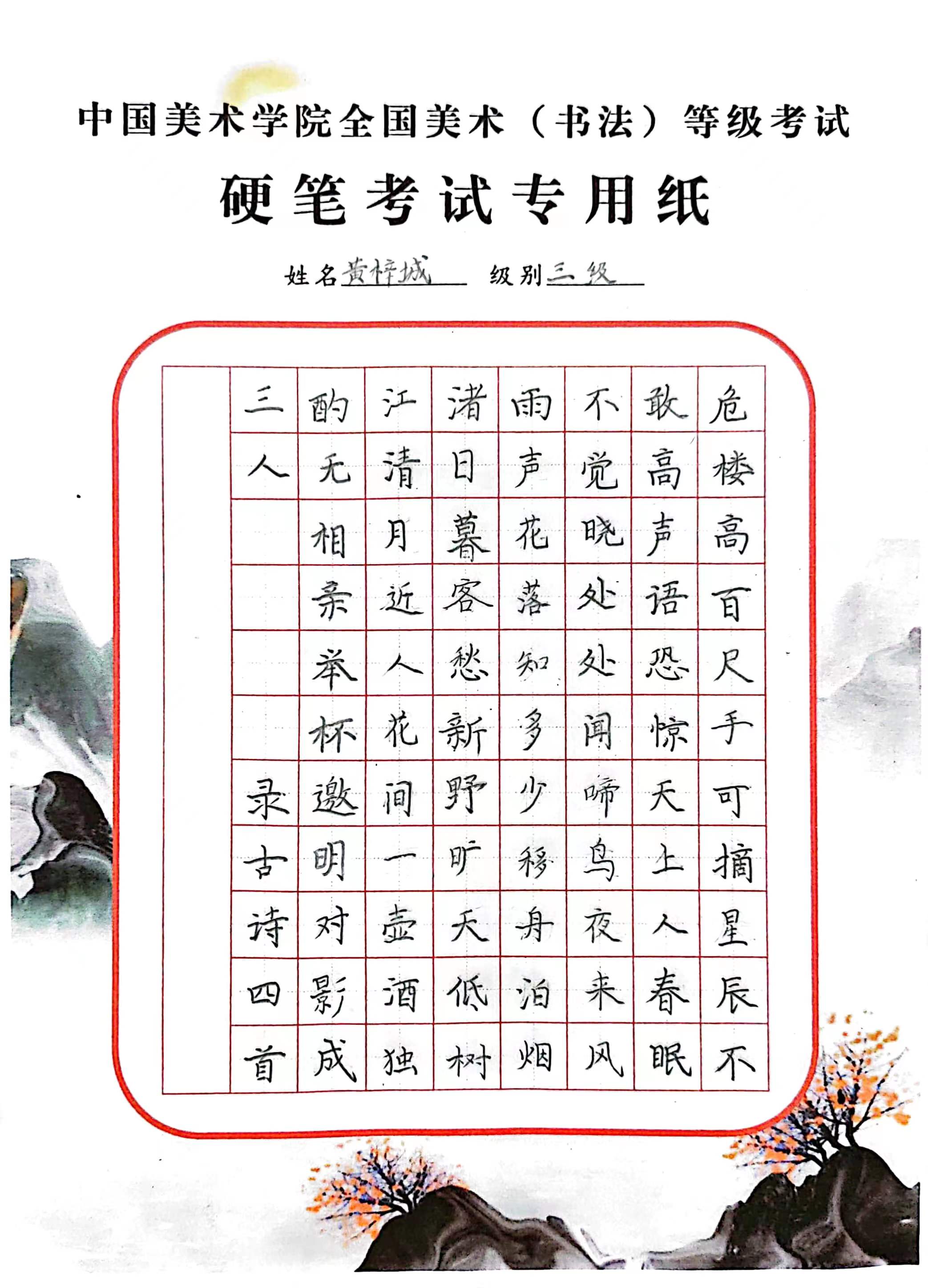 黄梓城