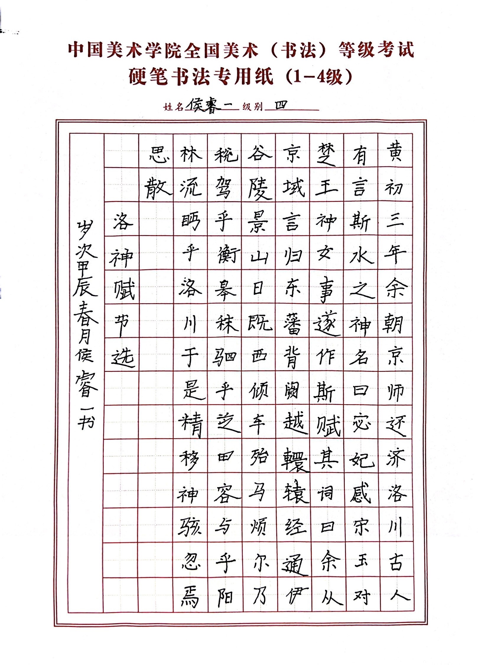 侯睿一