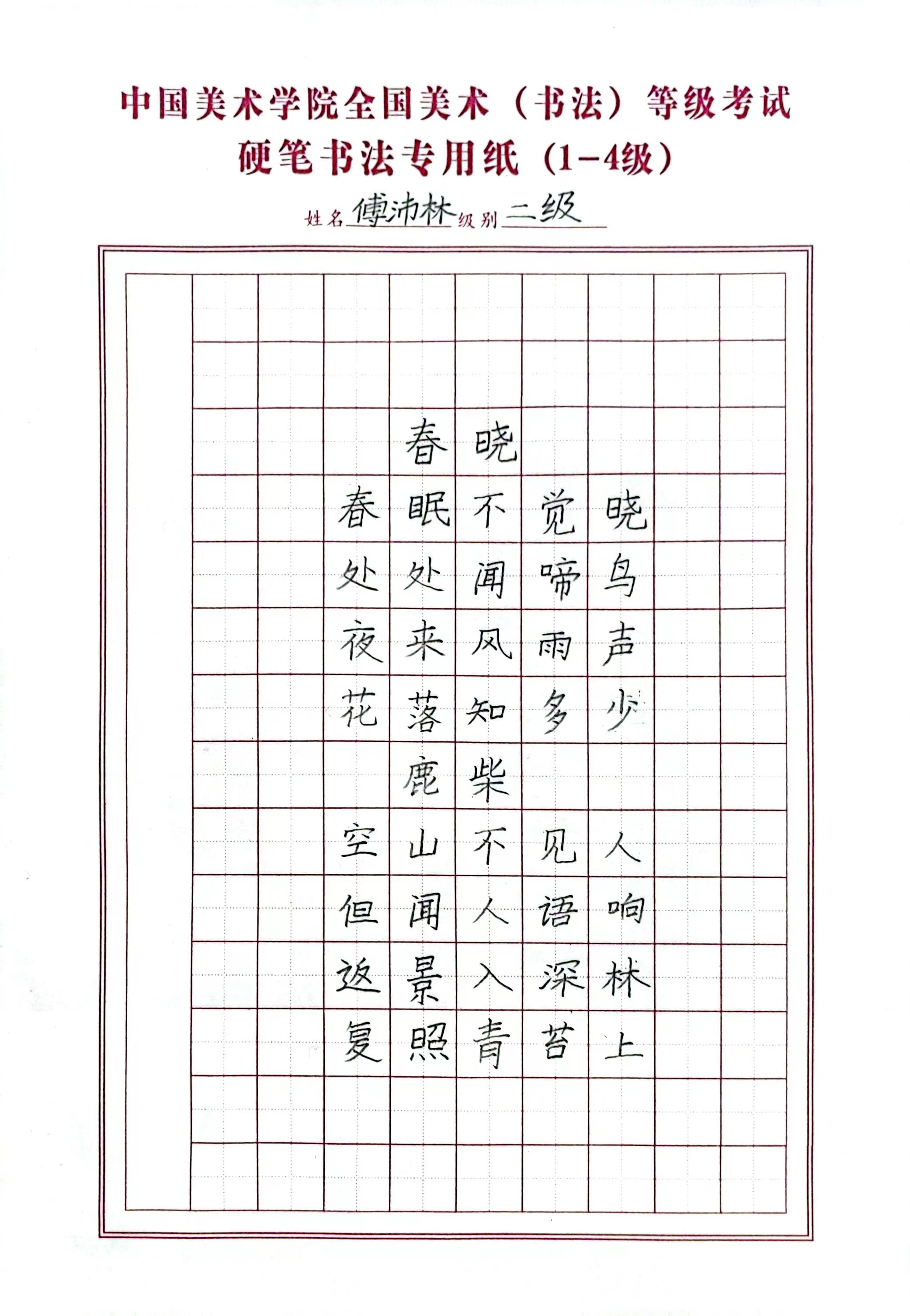 傅沛林