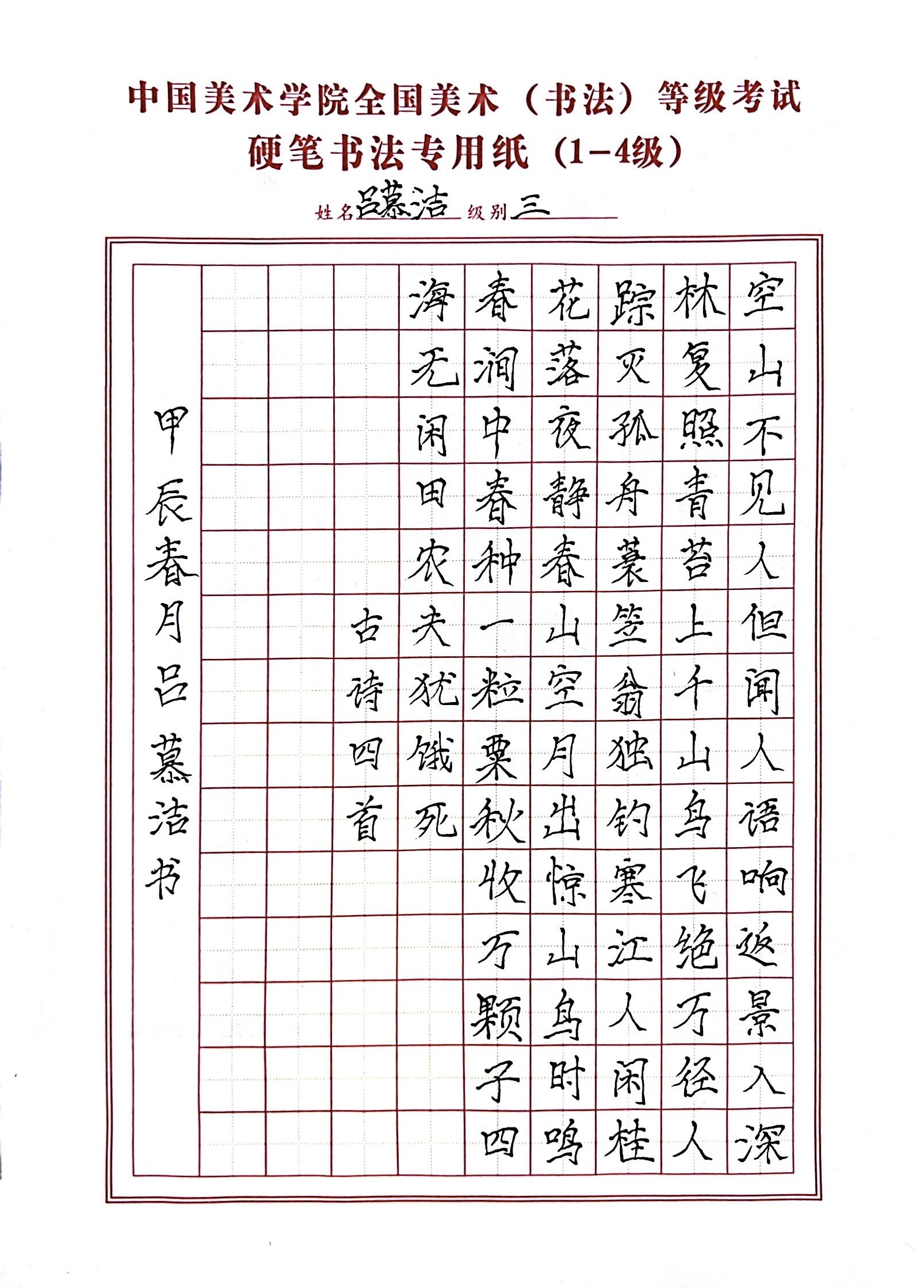 吕慕洁